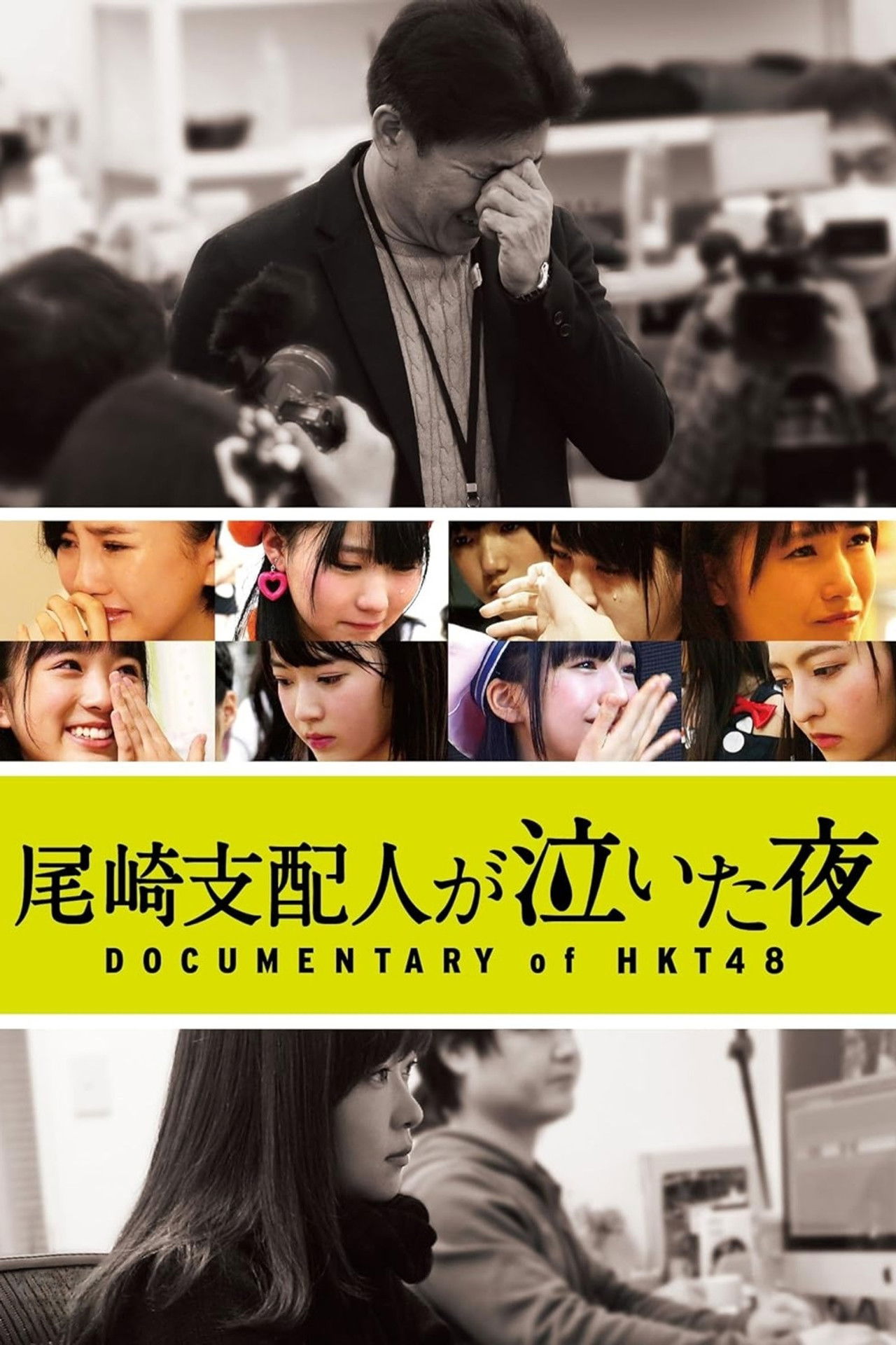 Documentary of HKT48 Backdrop