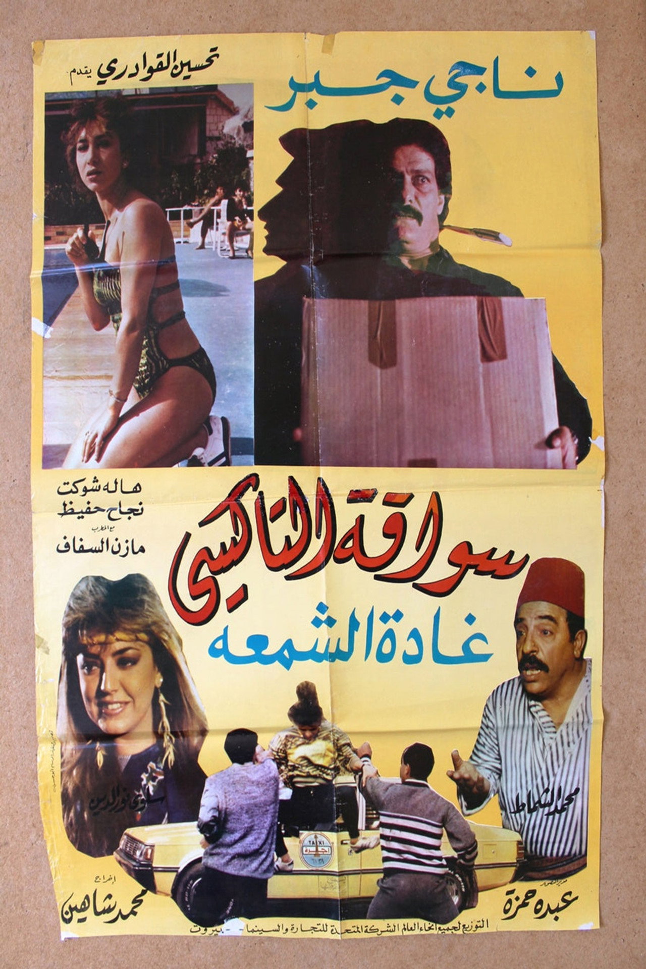 سواقة التاكسي filmaffisch