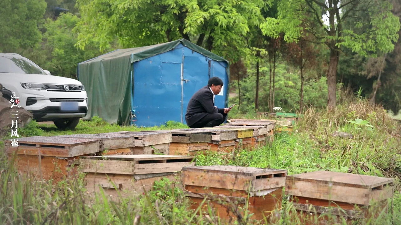 追山人 — Épisode 10