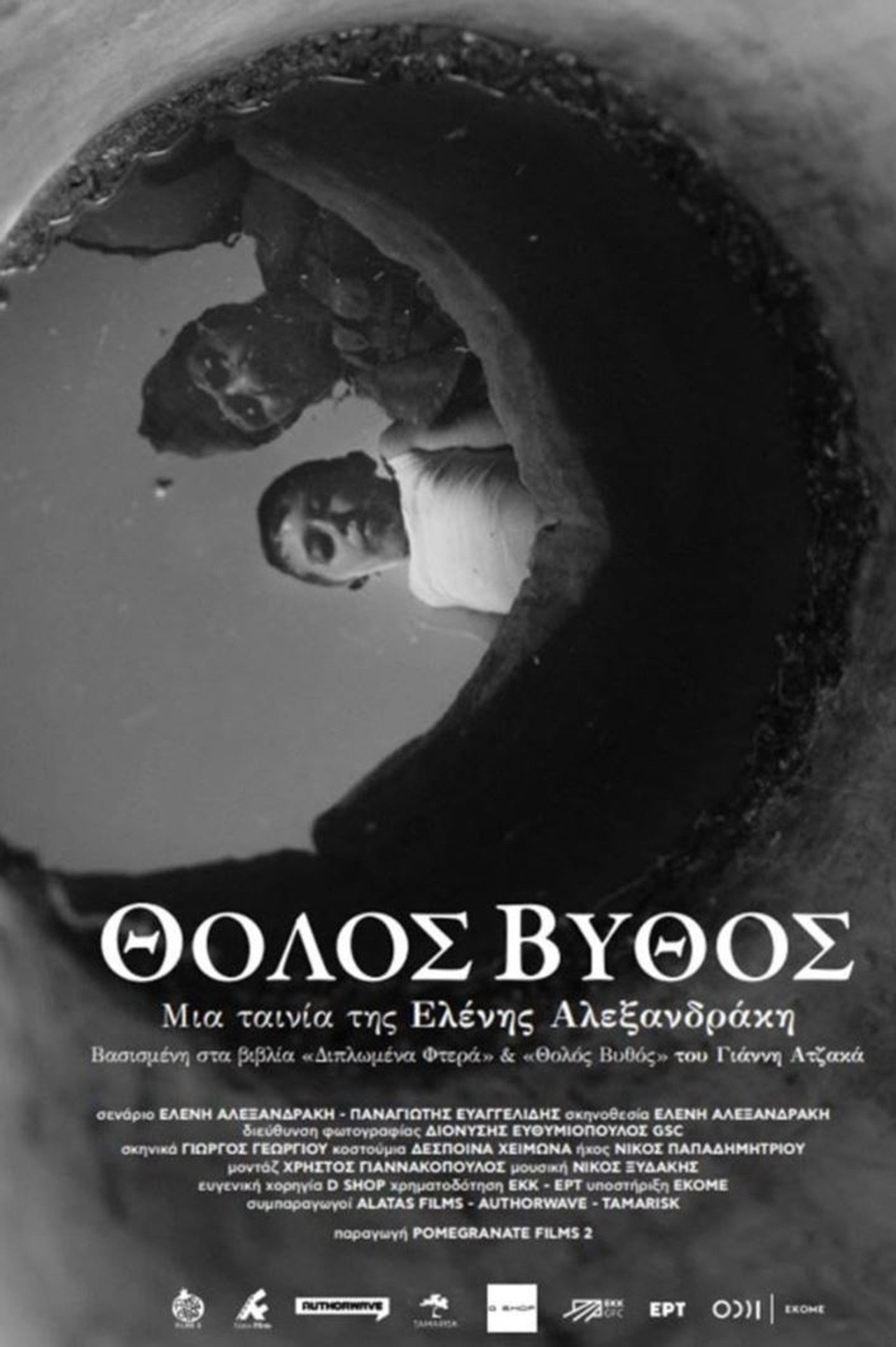 Θολός βυθός filmaffisch