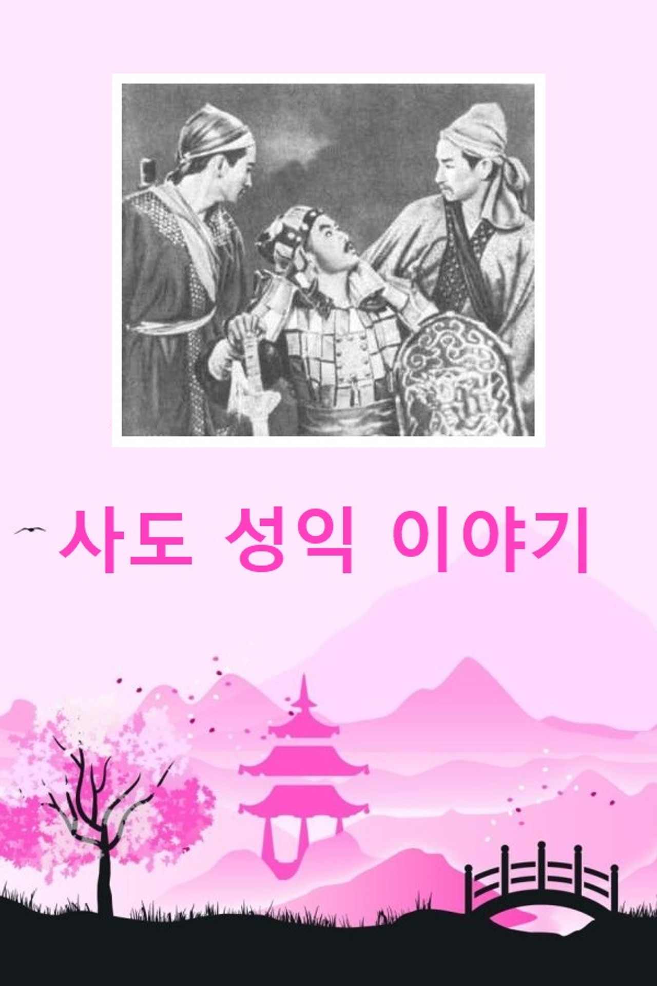 The Apostle's Success Story Backdrop