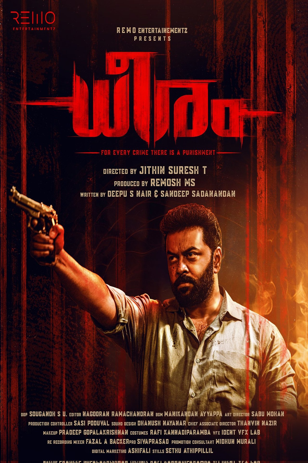 ധീരം ധീരം