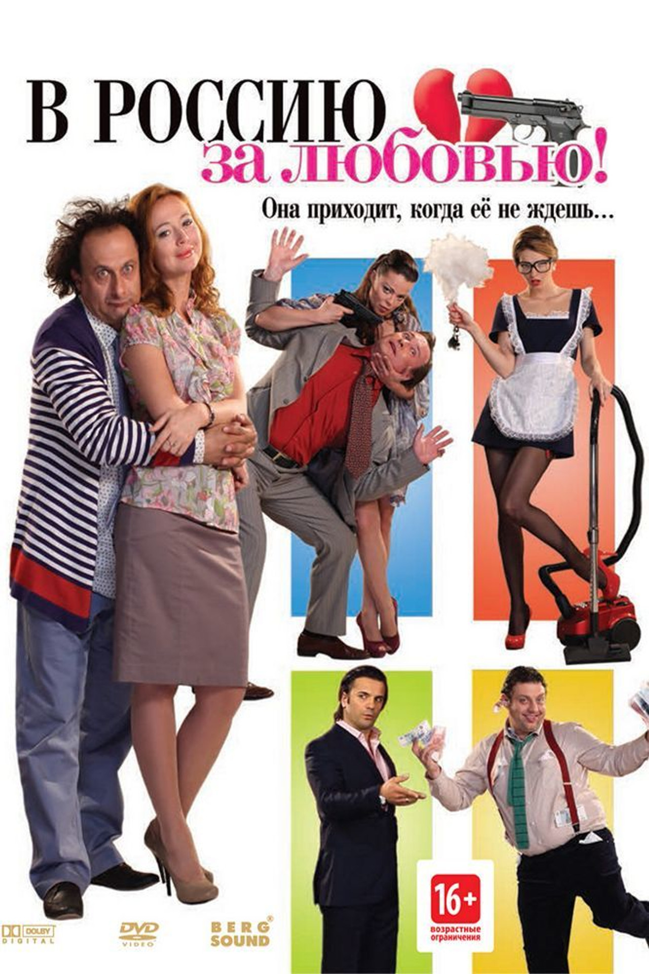 В Россию за любовью! filmaffisch