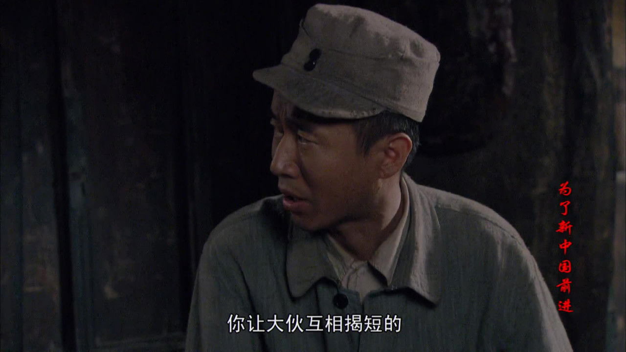 为了新中国前进 — Épisode 9