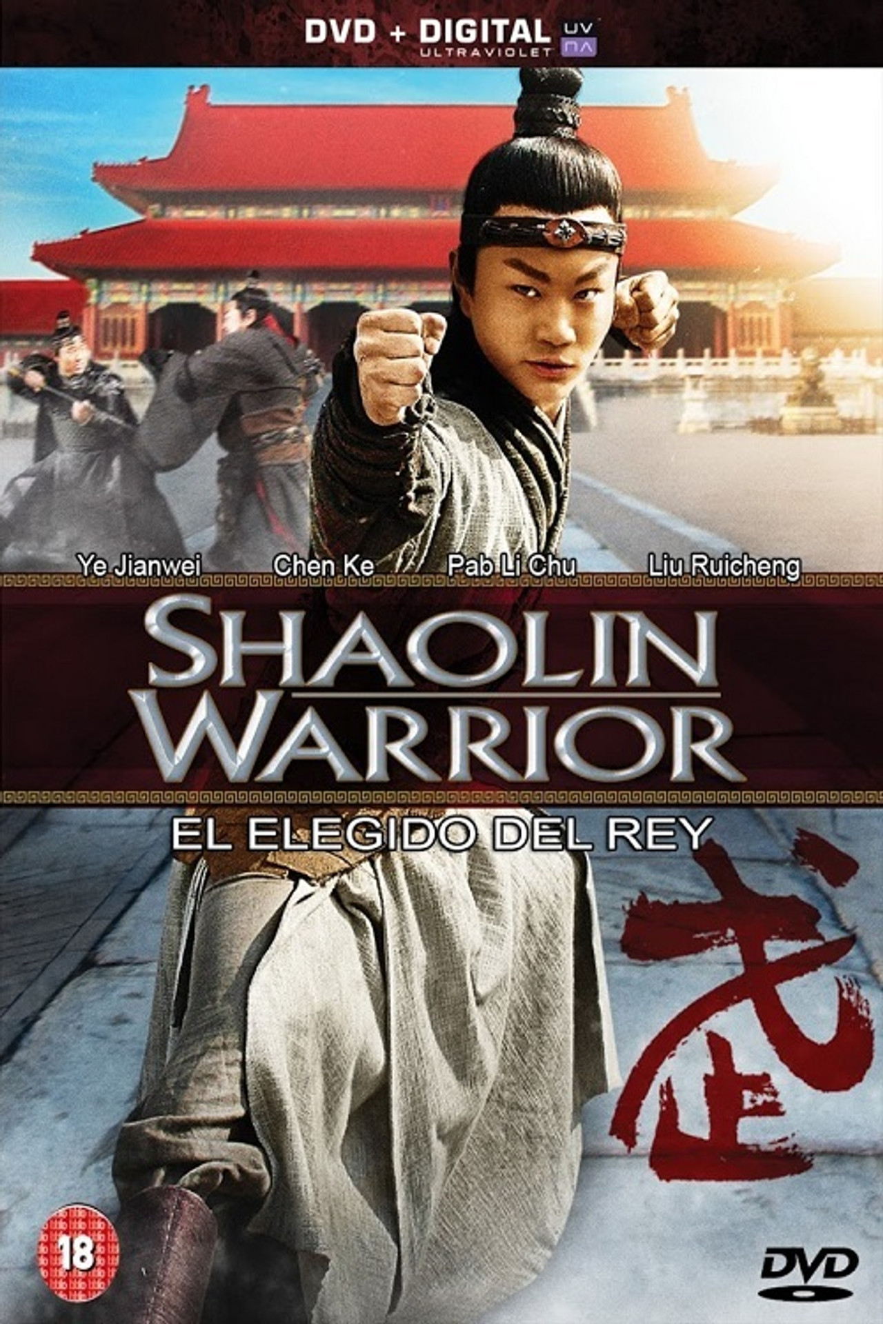 Shaolin Warrior filmaffisch