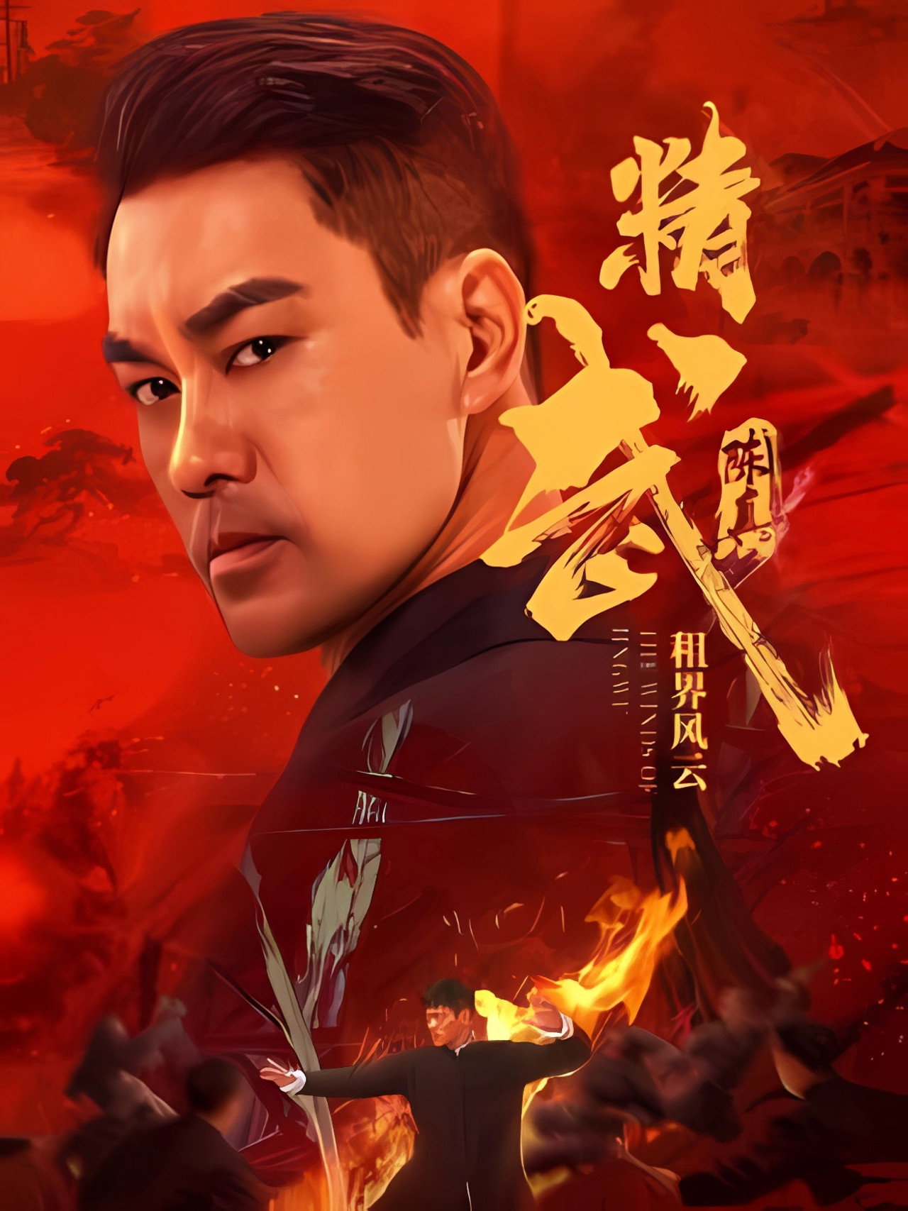 Fist of Fury: The Winds of Jingwu