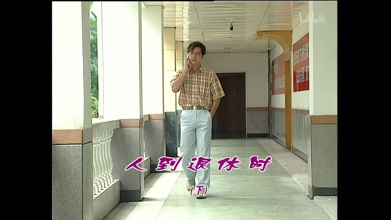 外来媳妇本地郎 — Épisode 930