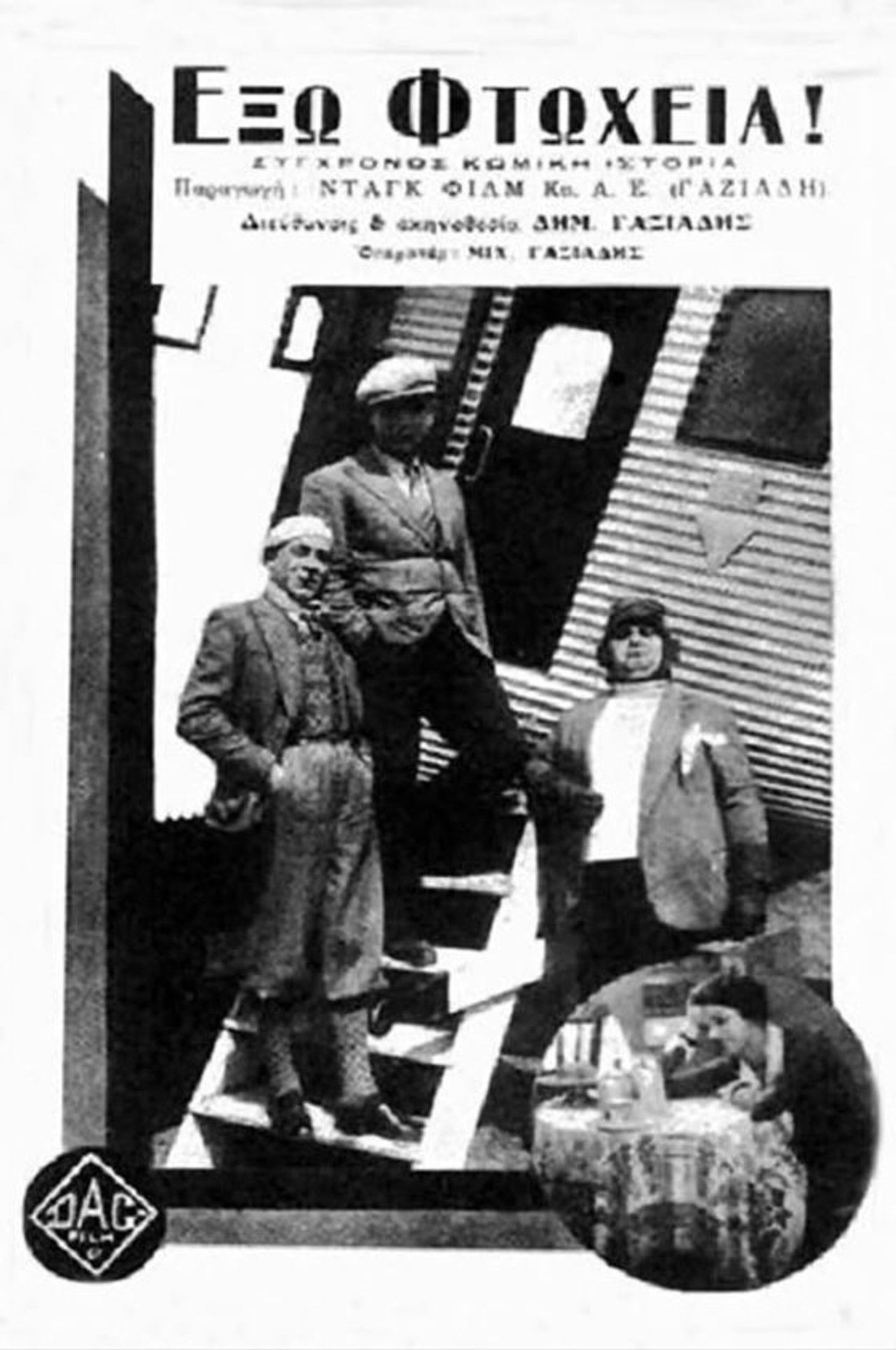 Έξω φτώχεια! Backdrop