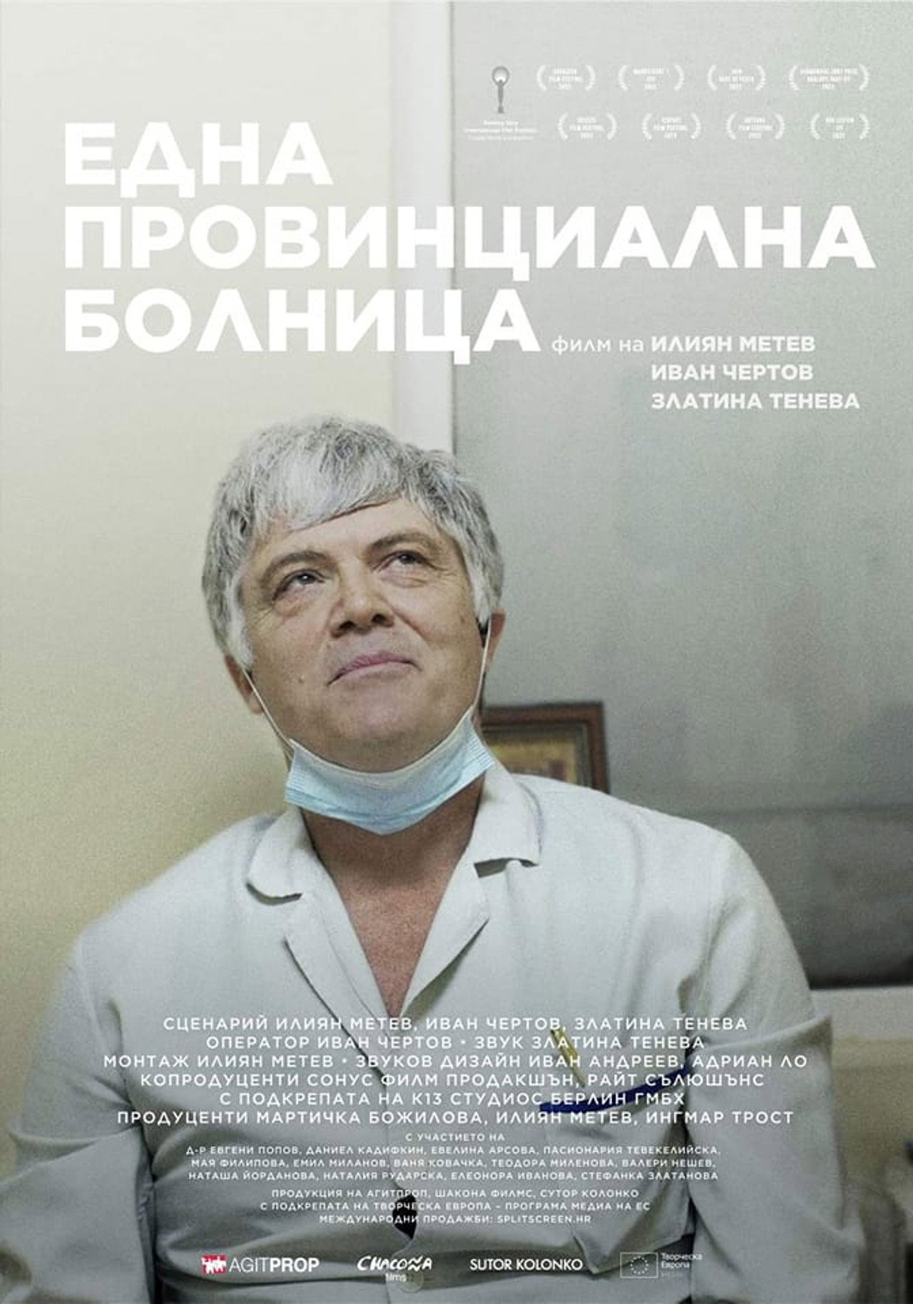 Една провинциална болница filmaffisch