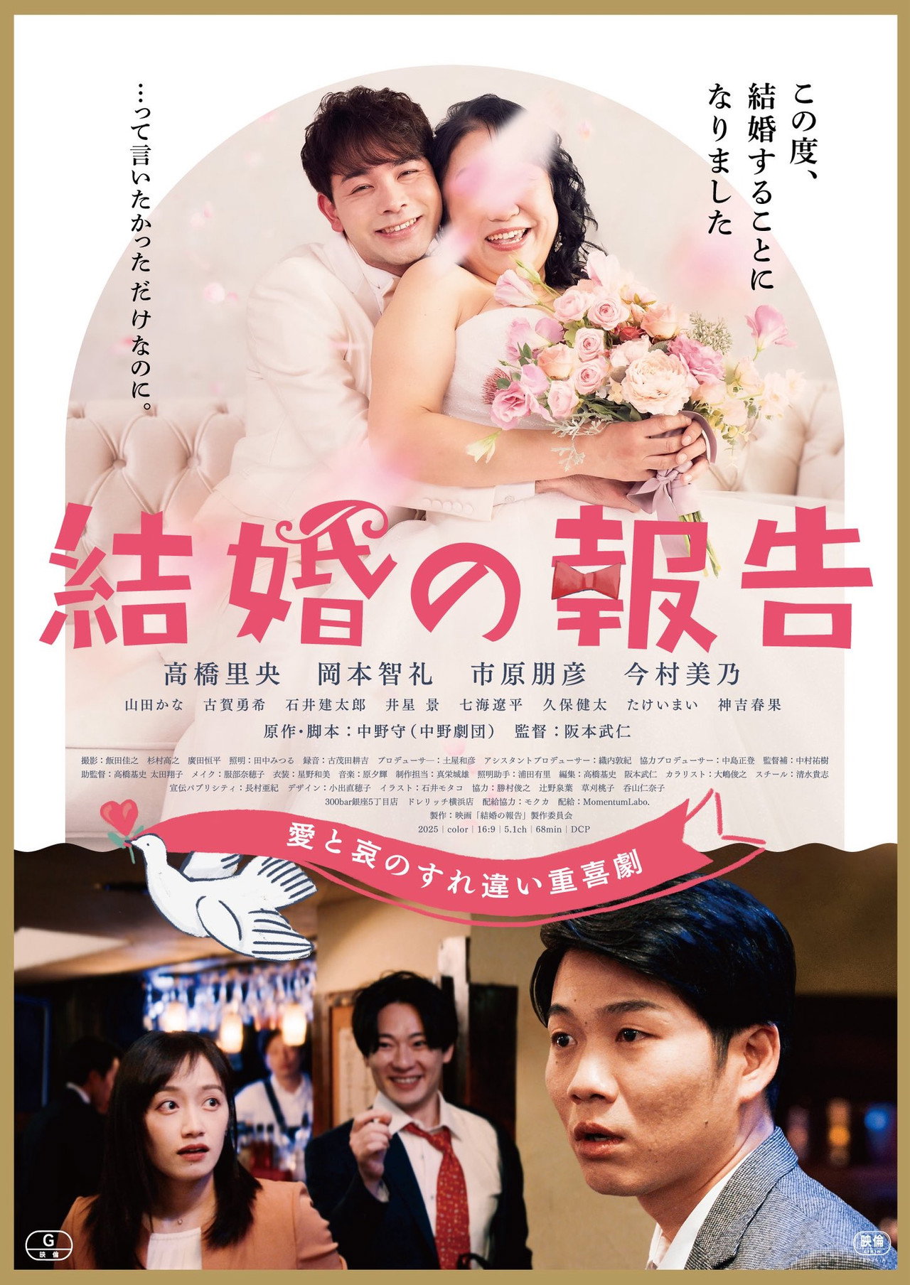 結婚の報告 filmaffisch