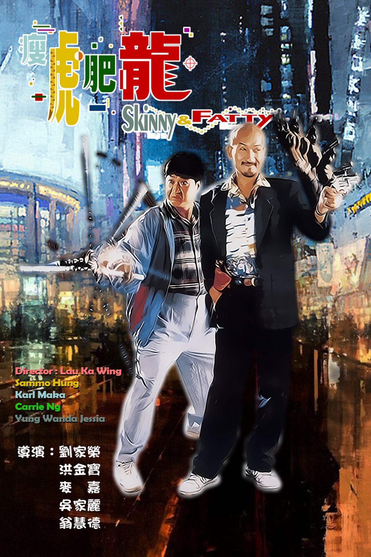 Skinny Tiger and Fatty Dragon poster