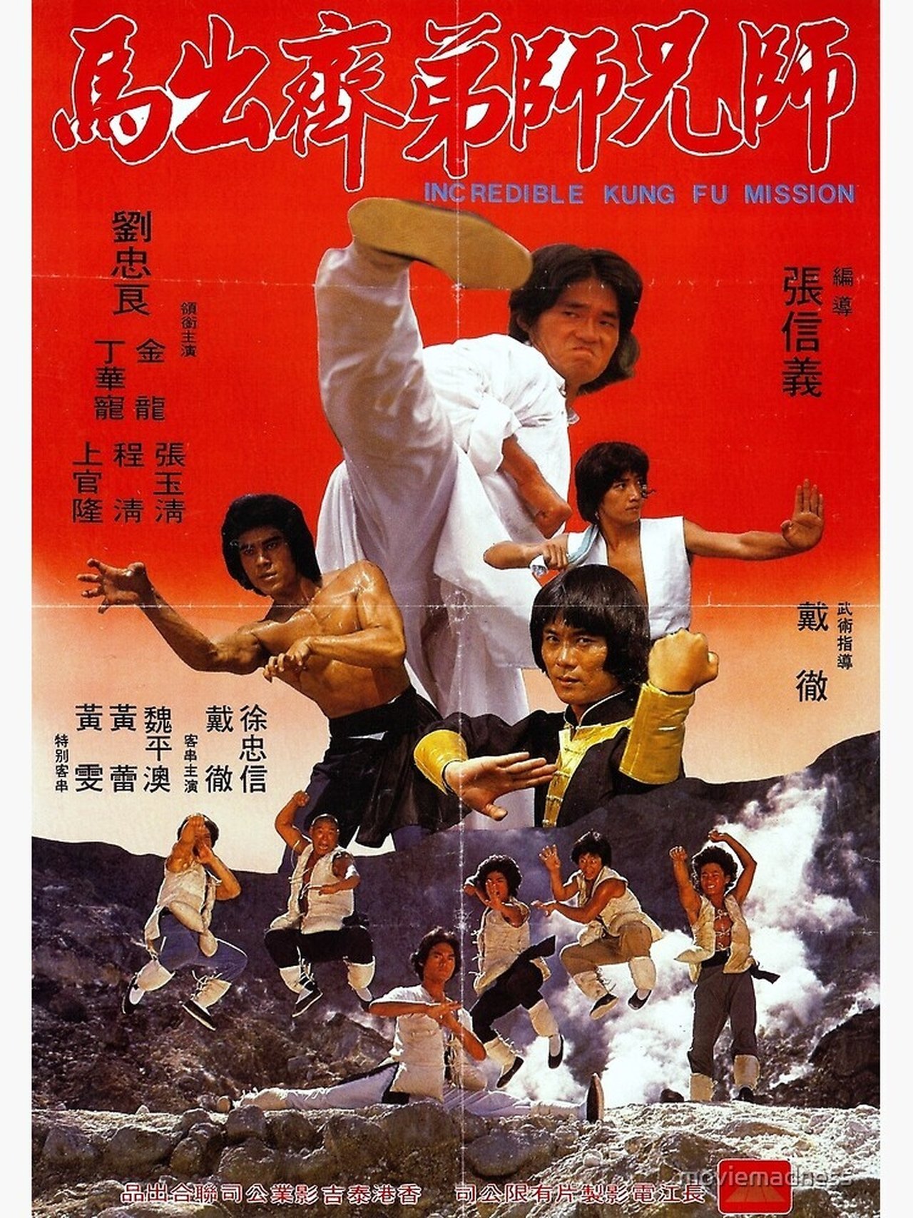 مشاهدة فيلم Incredible Kung Fu Mission مترجم بدون اعلانات - بوستر