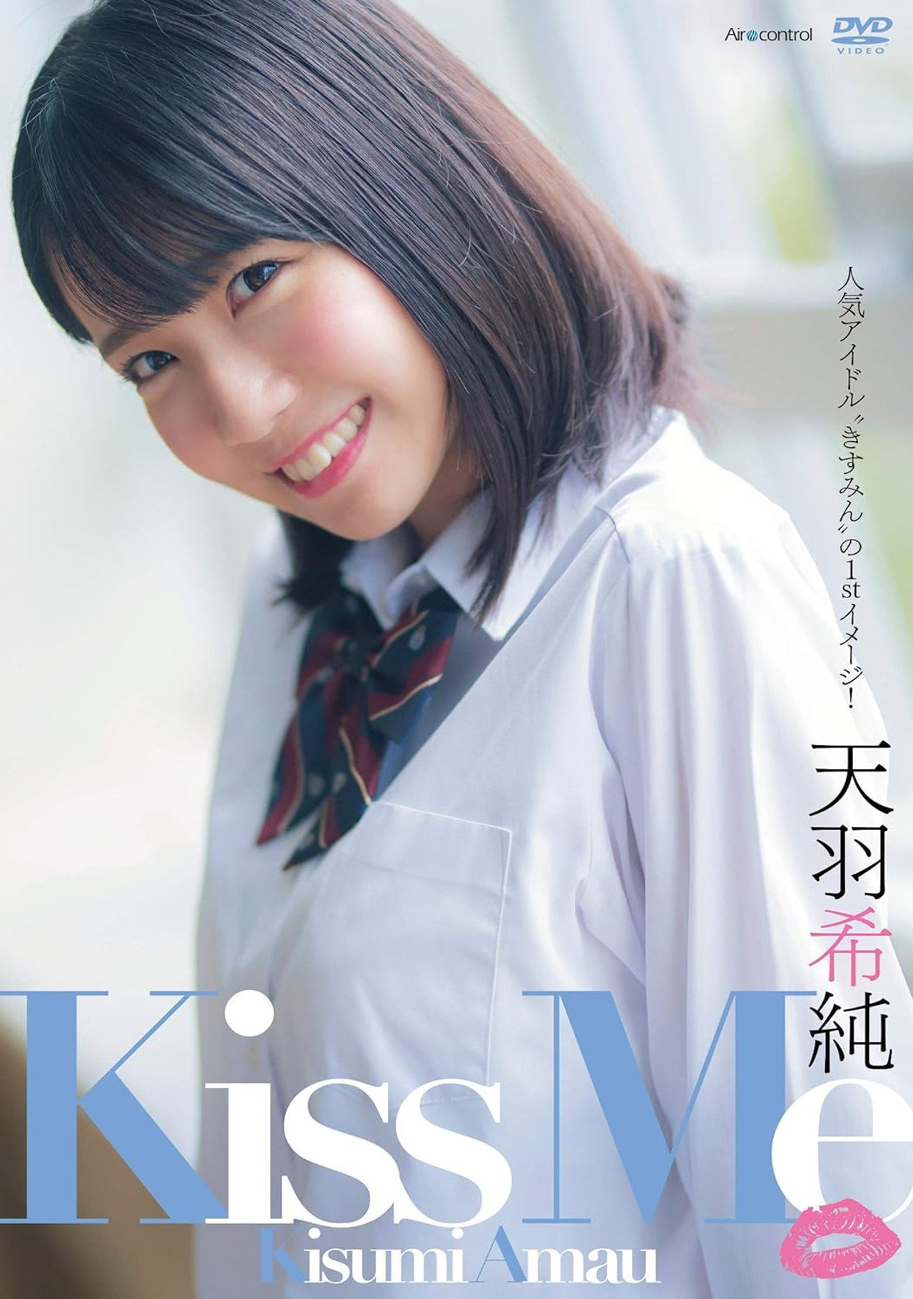 Kiss Me 天羽希純 filmaffisch