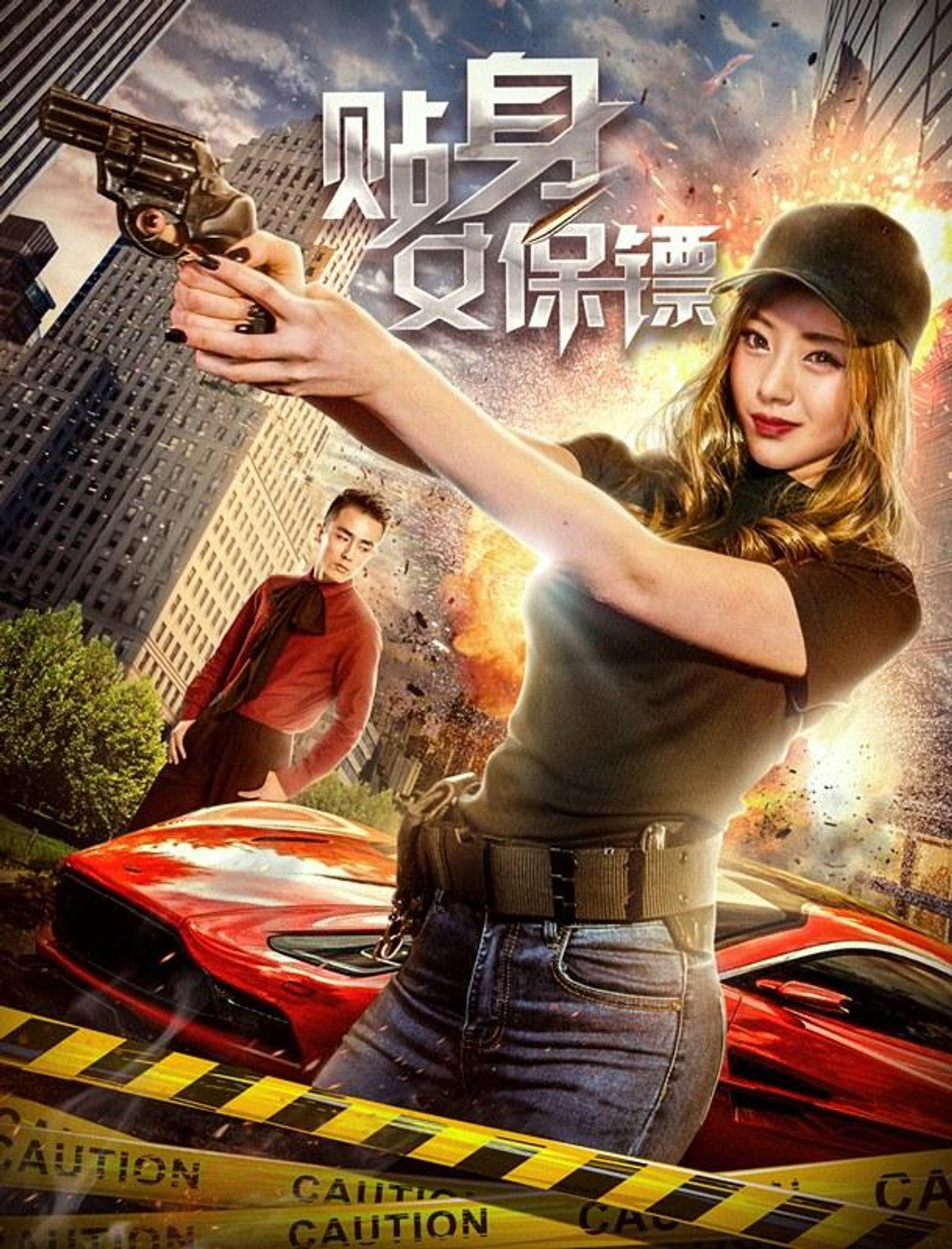 Tie Shen Nv Bao Biao filmaffisch