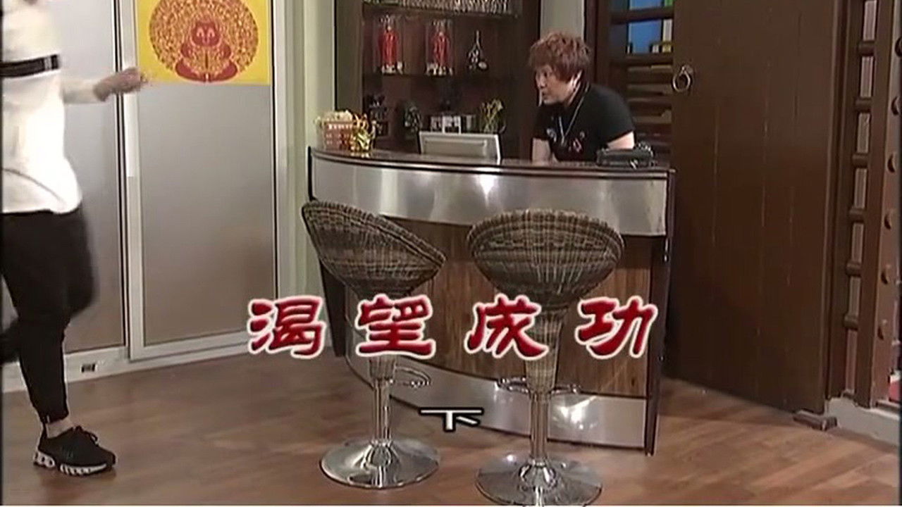 外来媳妇本地郎 — Épisode 3222