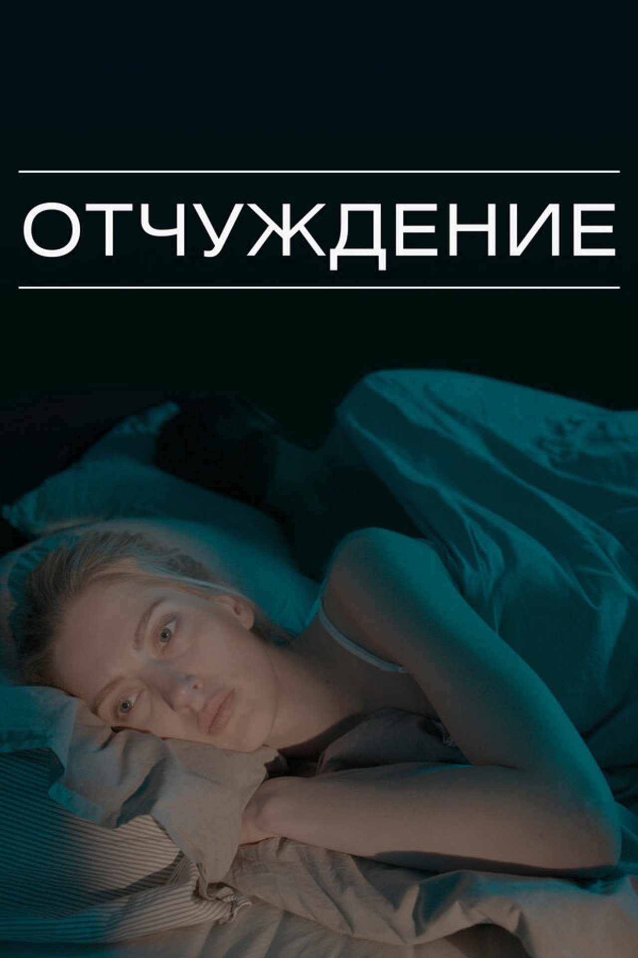 Alienation