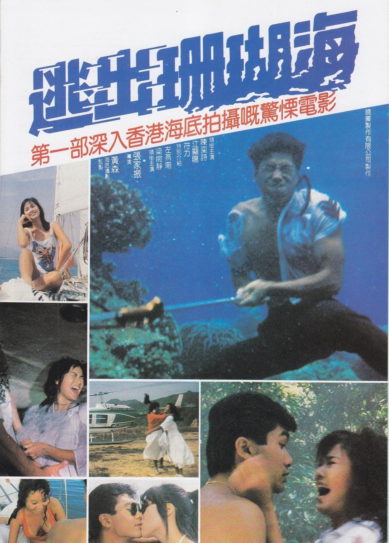 逃出珊瑚海 逃出珊瑚海