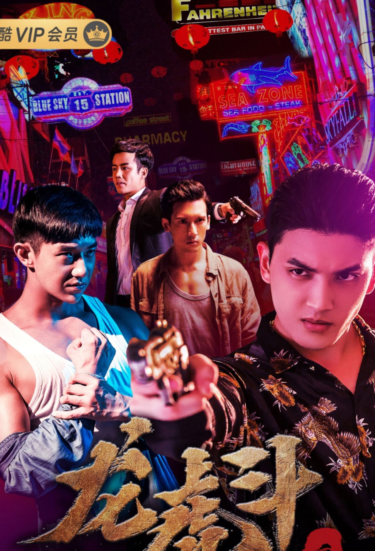 血拳之龙虎斗 Backdrop