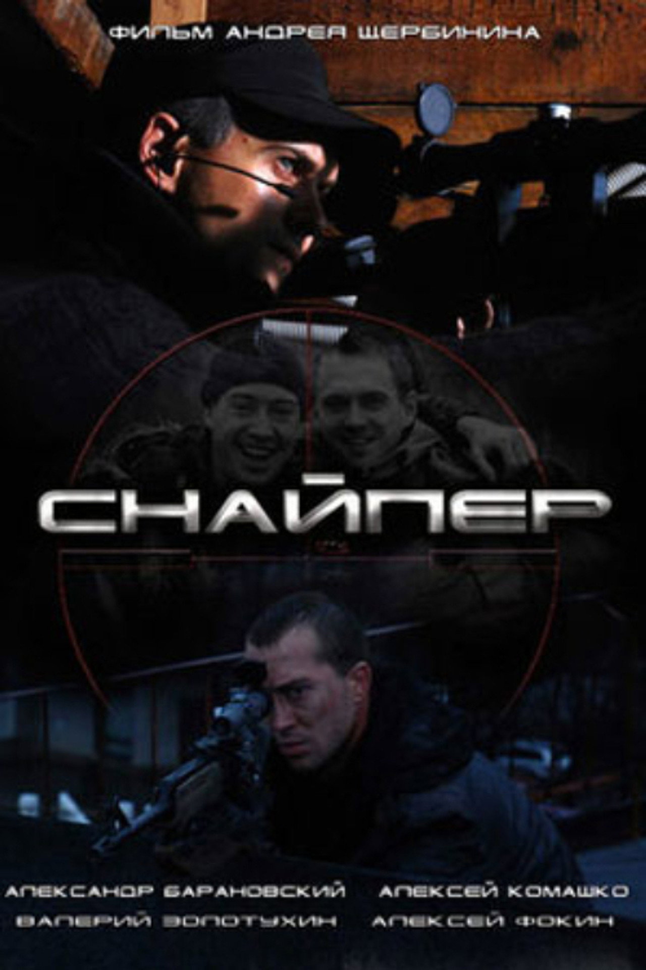 Sniper