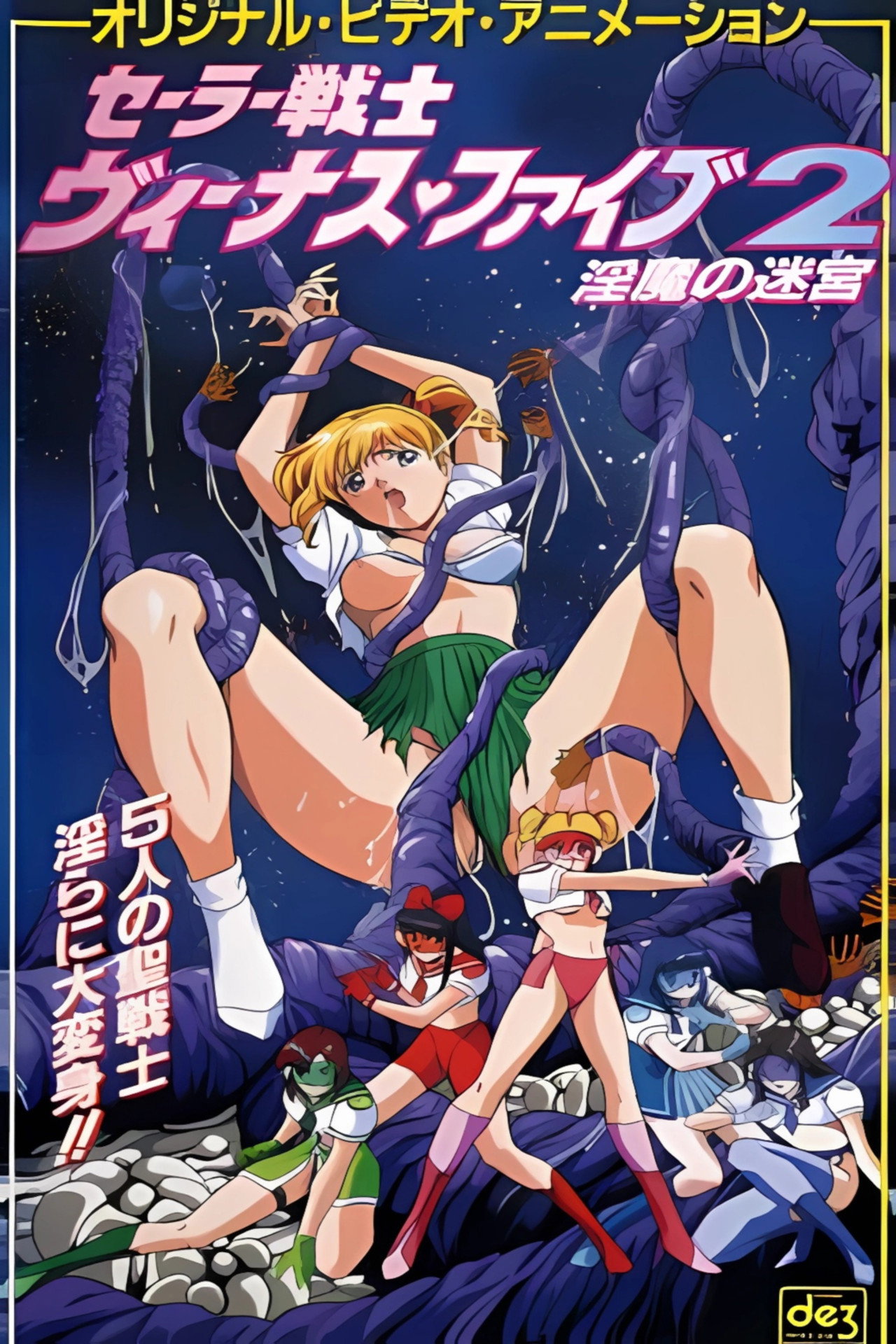 セーラー戦士 ヴィーナス♥ファイブ affisch
