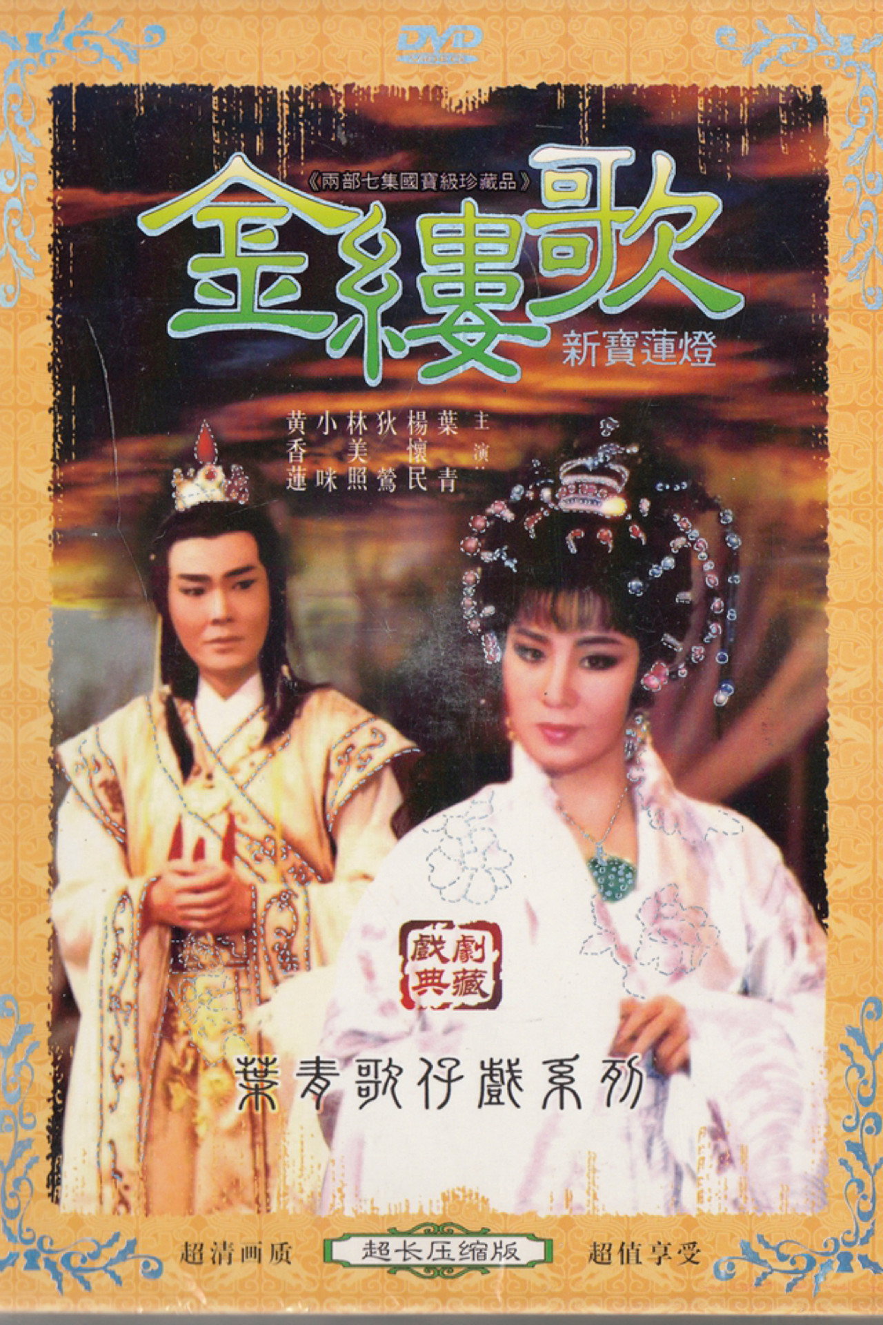 金縷歌