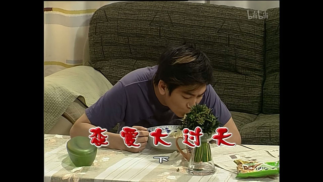 外来媳妇本地郎 — Épisode 1198