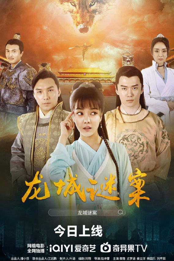 The Longcheng Mystery Case 1970