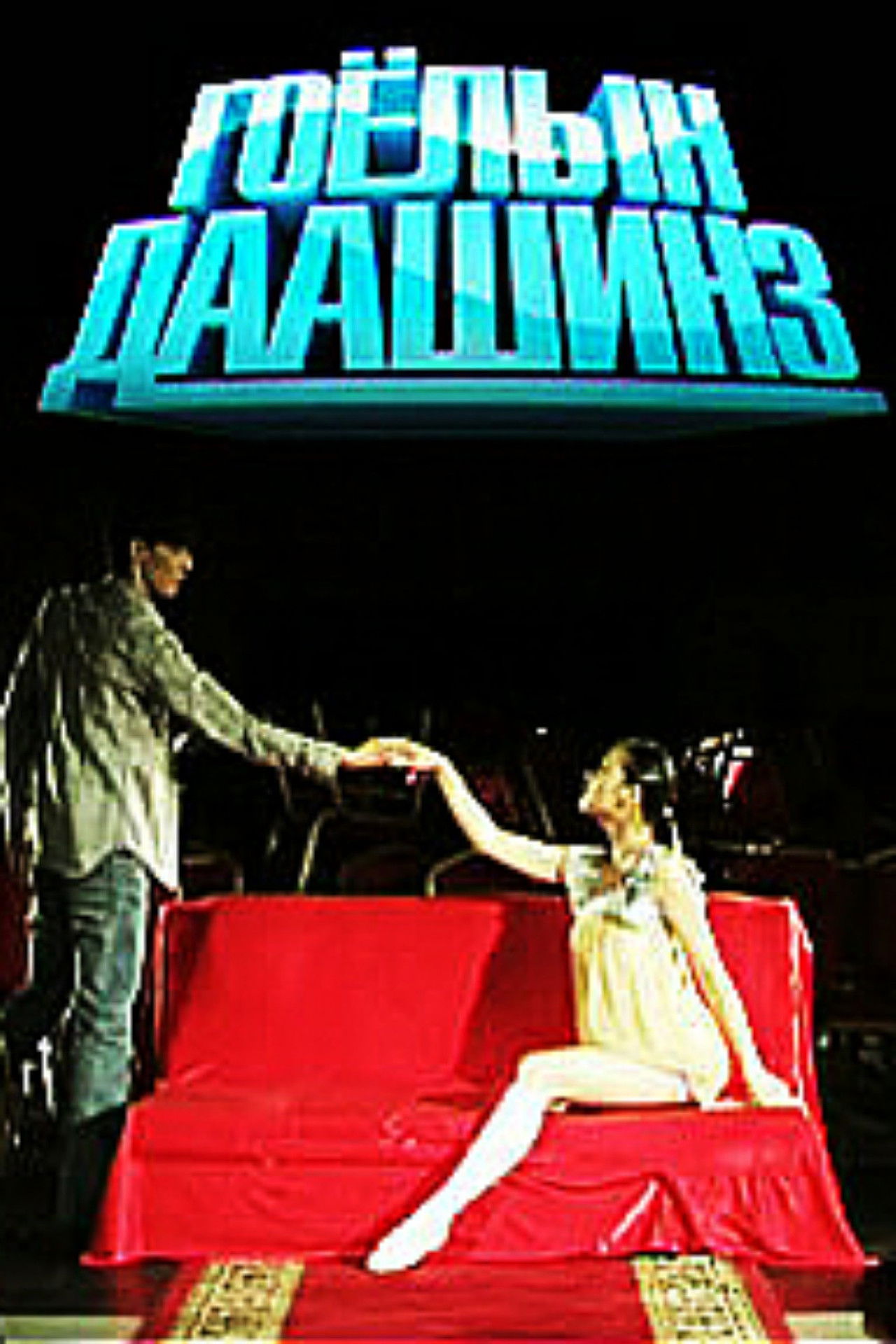 The Beautiful Dress Backdrop