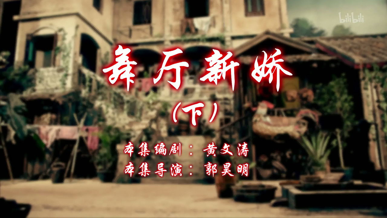 七十二家房客 — Épisode 10