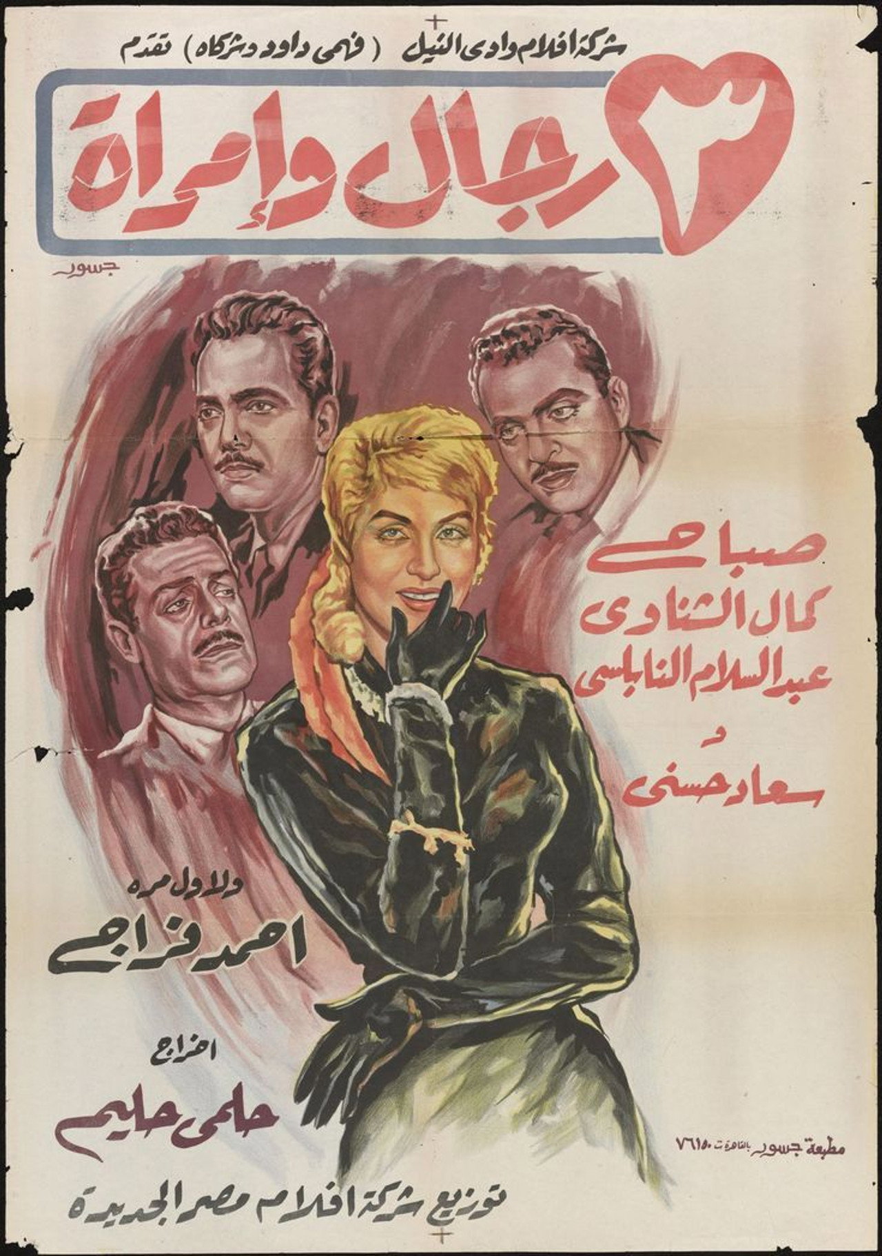٣ رجال وإمرأة filmaffisch