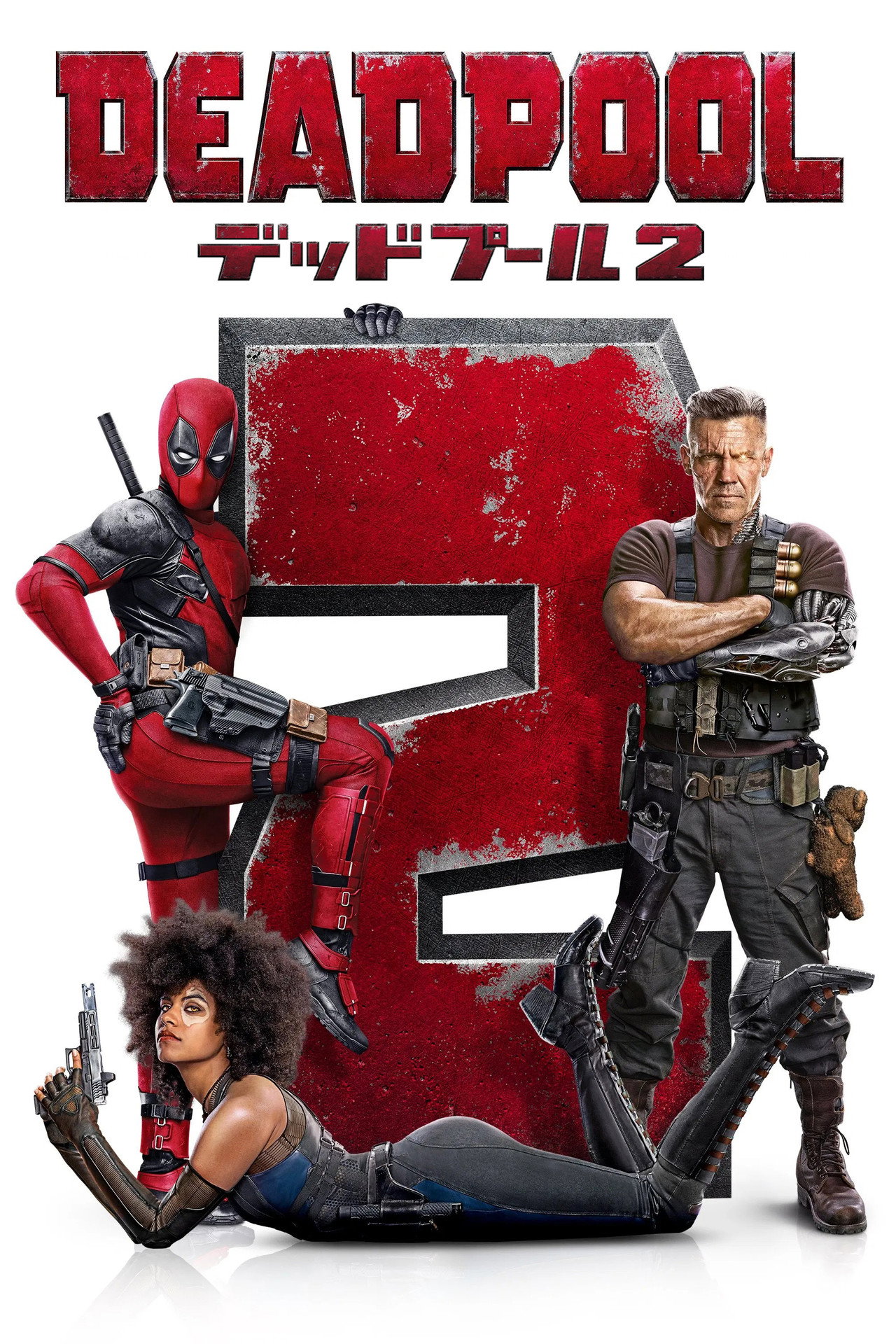 デッドプール2