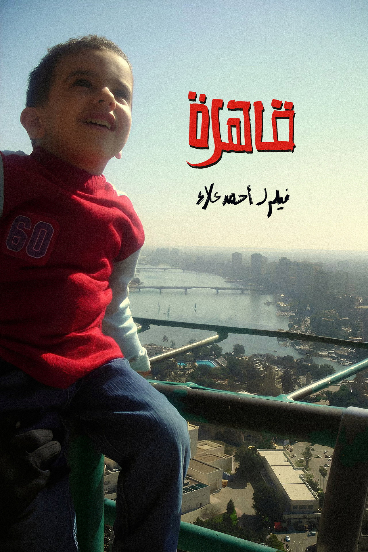 Qahera