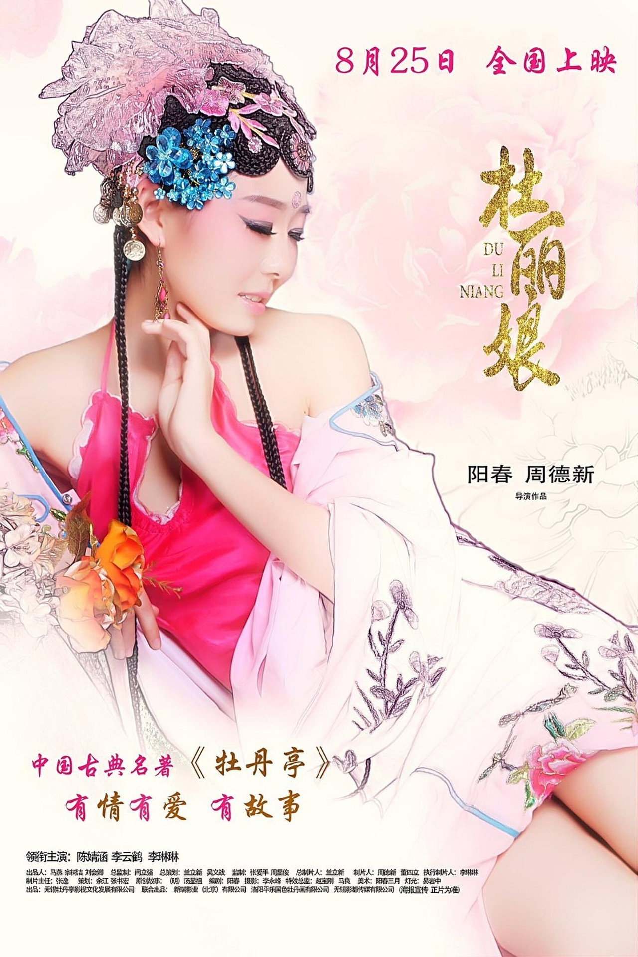 Du Liniang filmaffisch