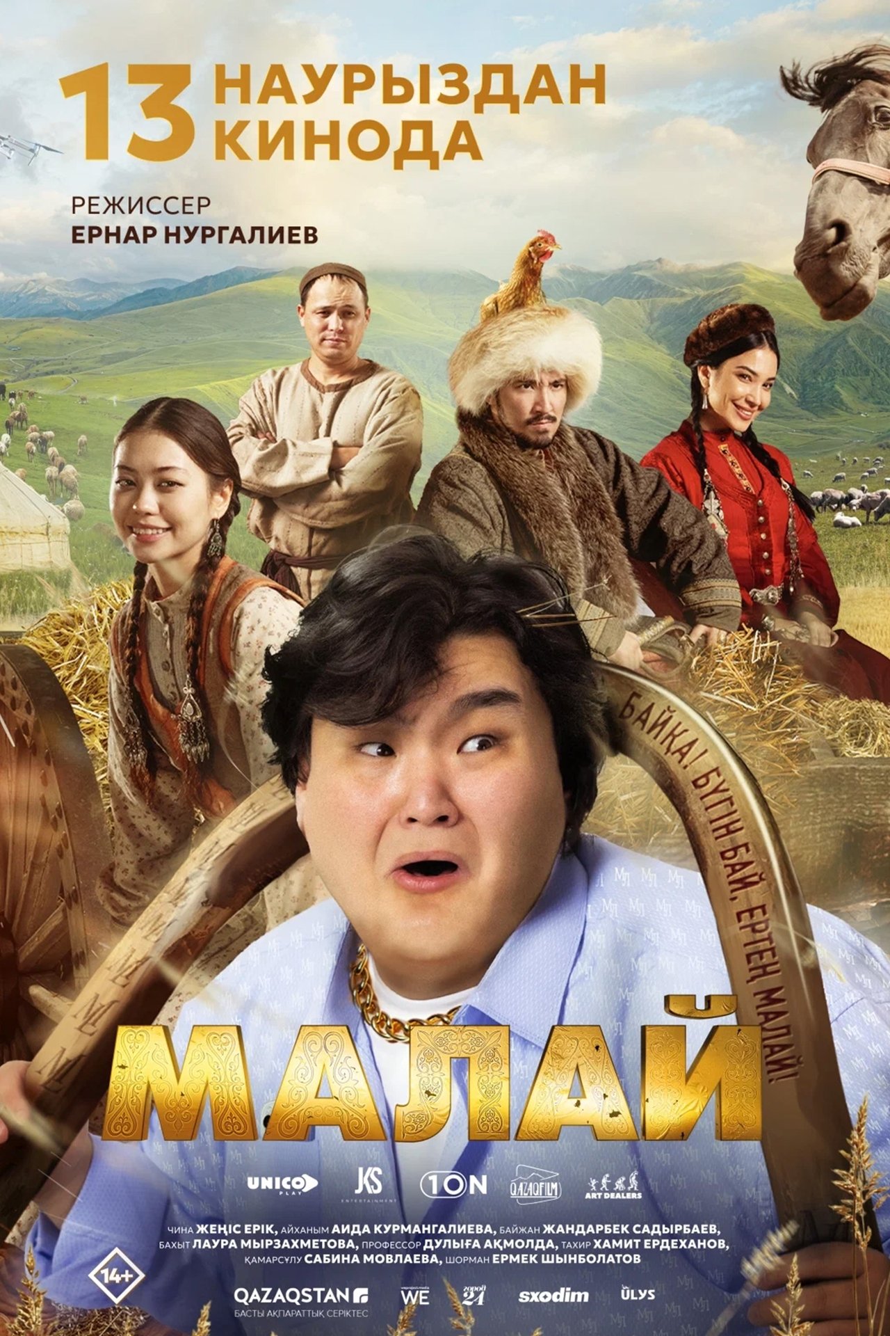 Малай Малай