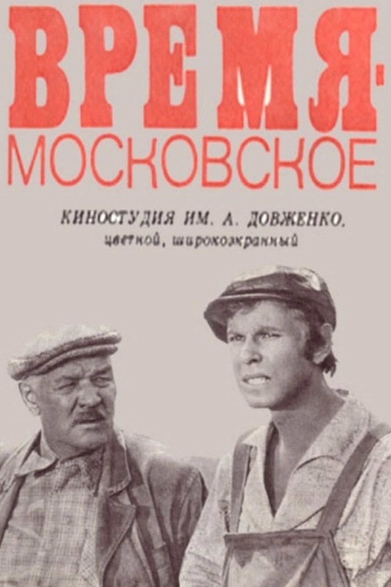 Time is Moscow Time Backdrop