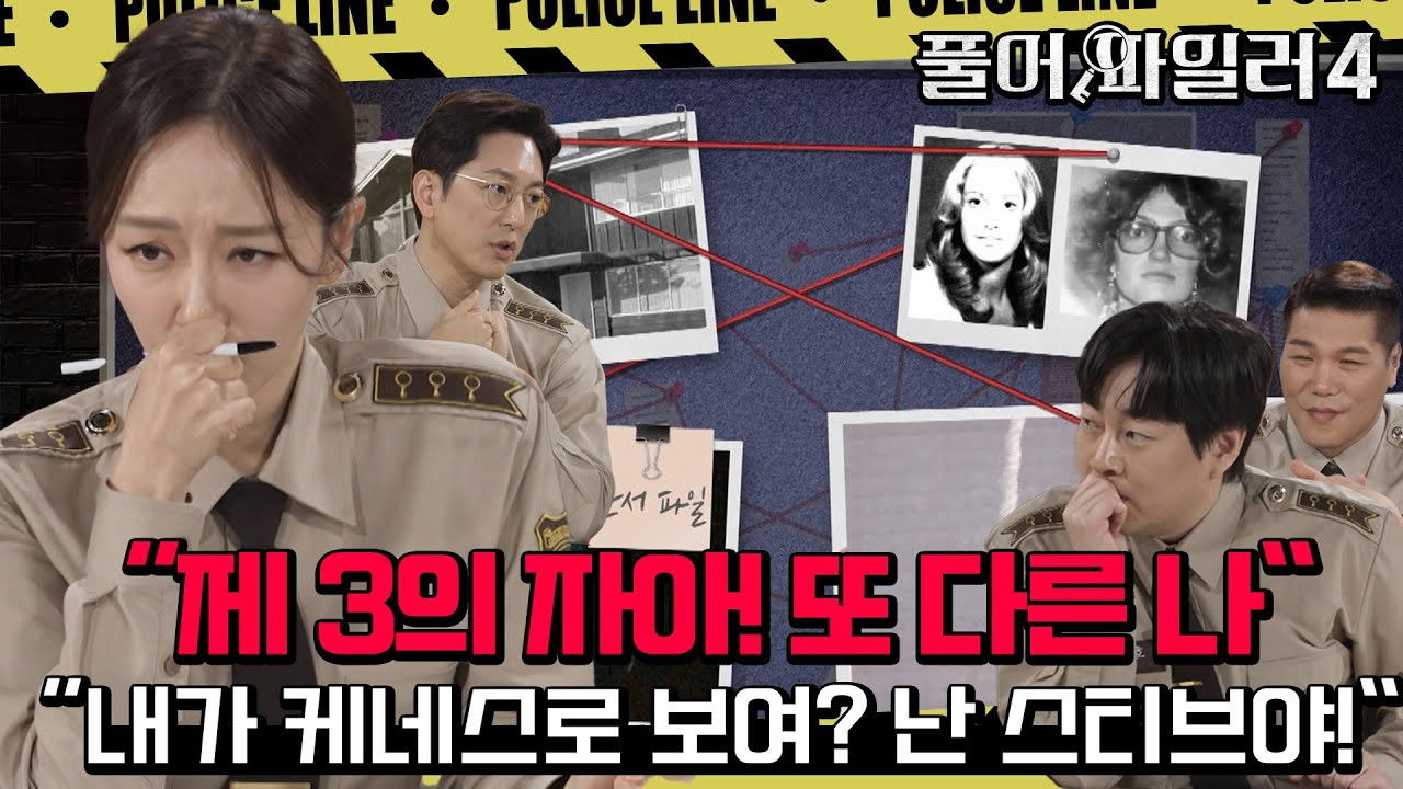 크라임 퀴즈쇼-풀어파일러 — Épisode 1