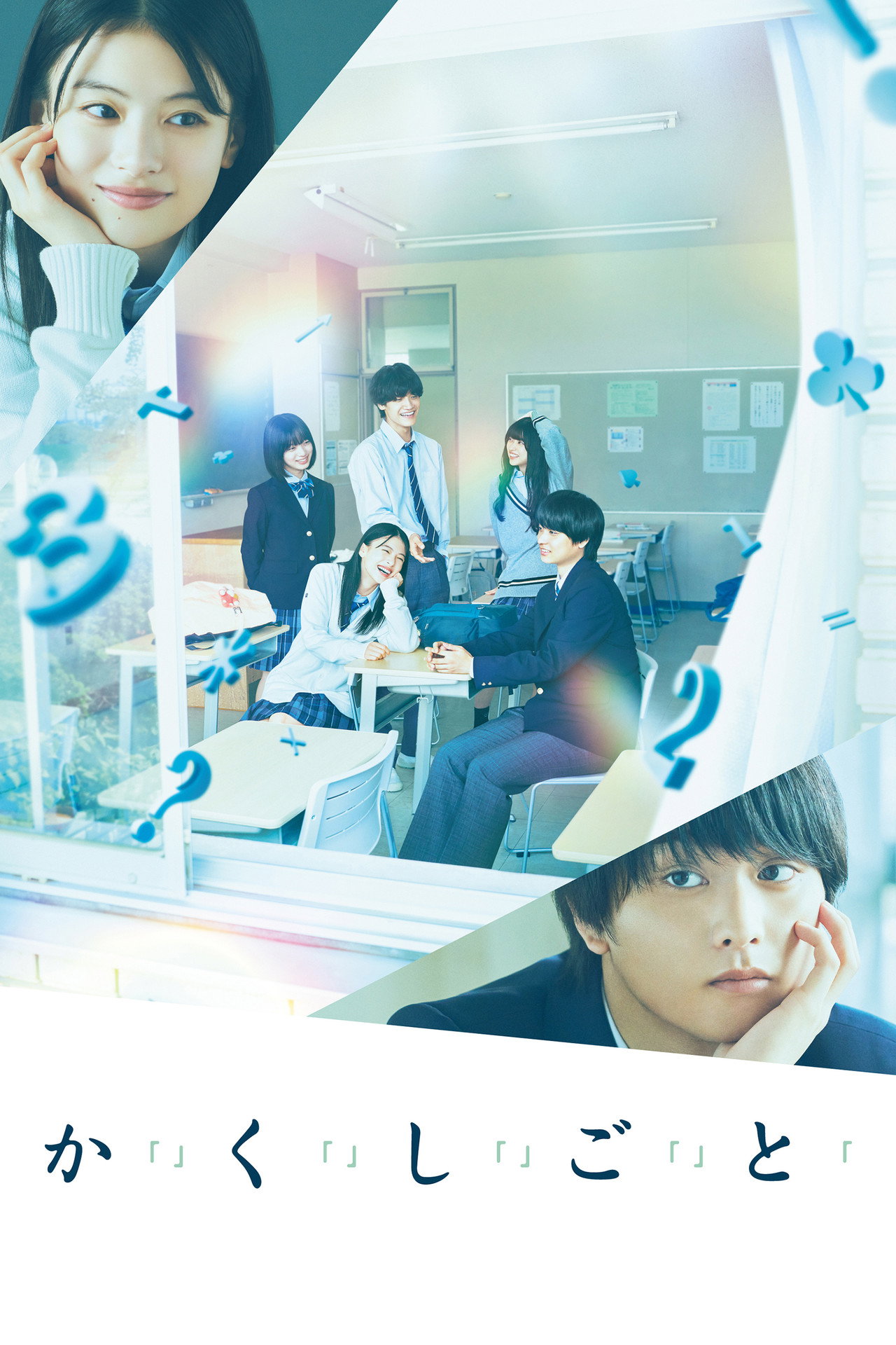 I Have a Secret poster