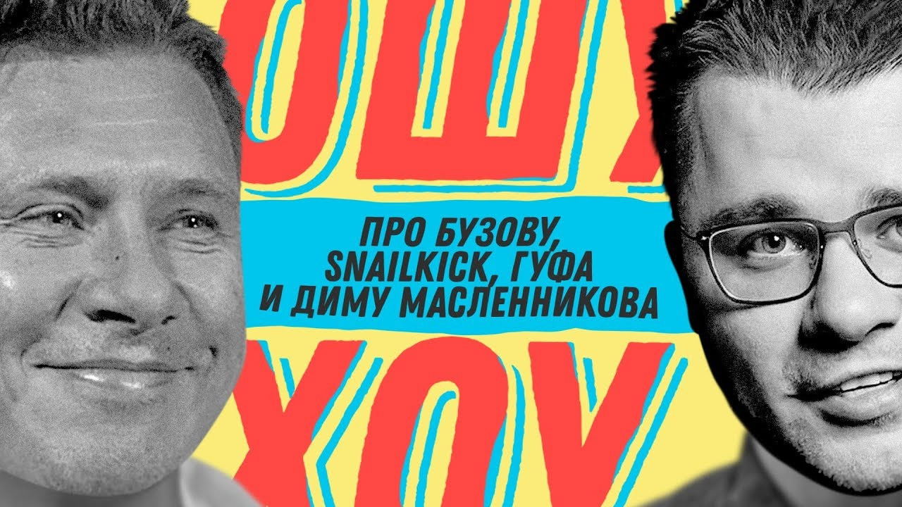 Ошуительное Хоу — Épisode 8