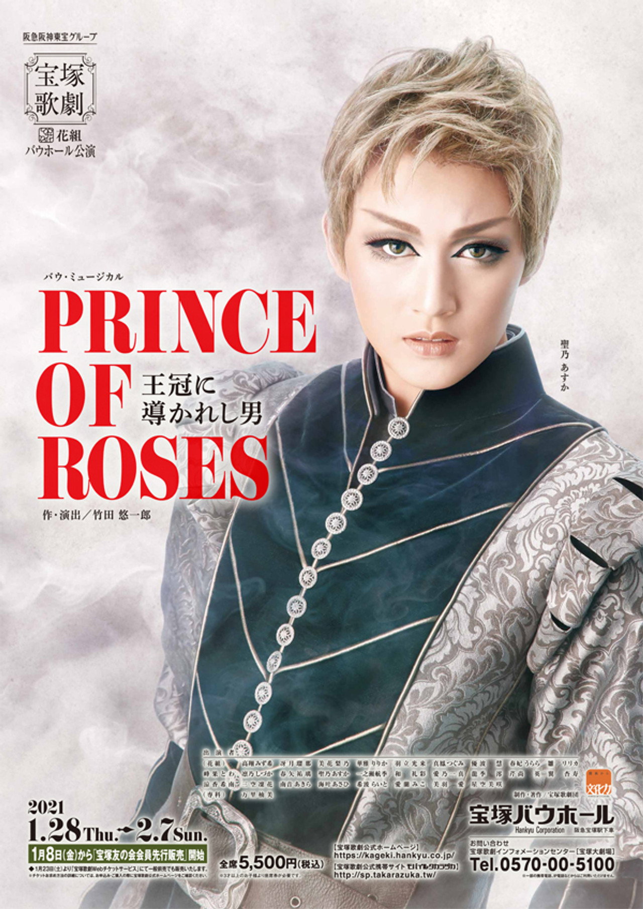 PRINCE OF ROSES-王冠に導かれし男- filmaffisch