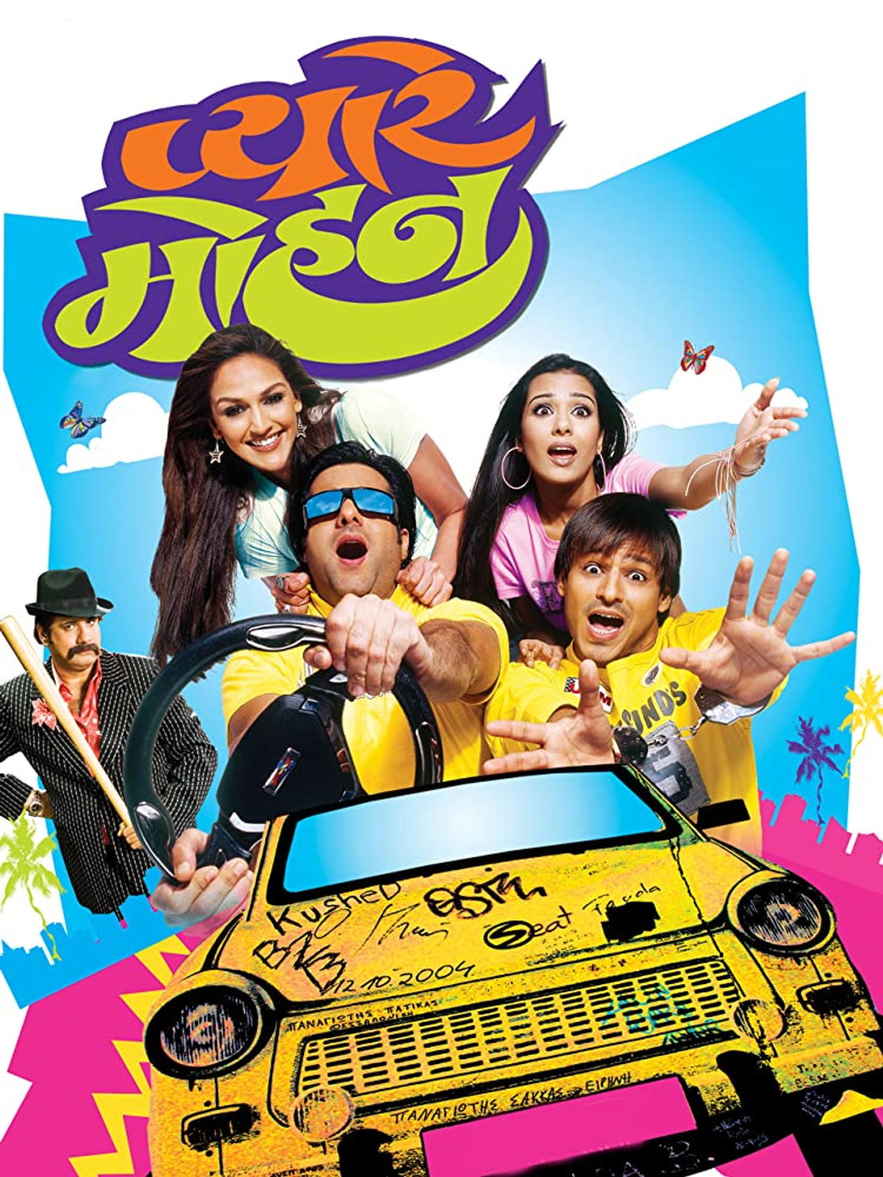 प्यारे मोहन filmaffisch