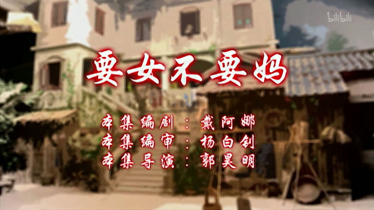 七十二家房客 — Épisode 87