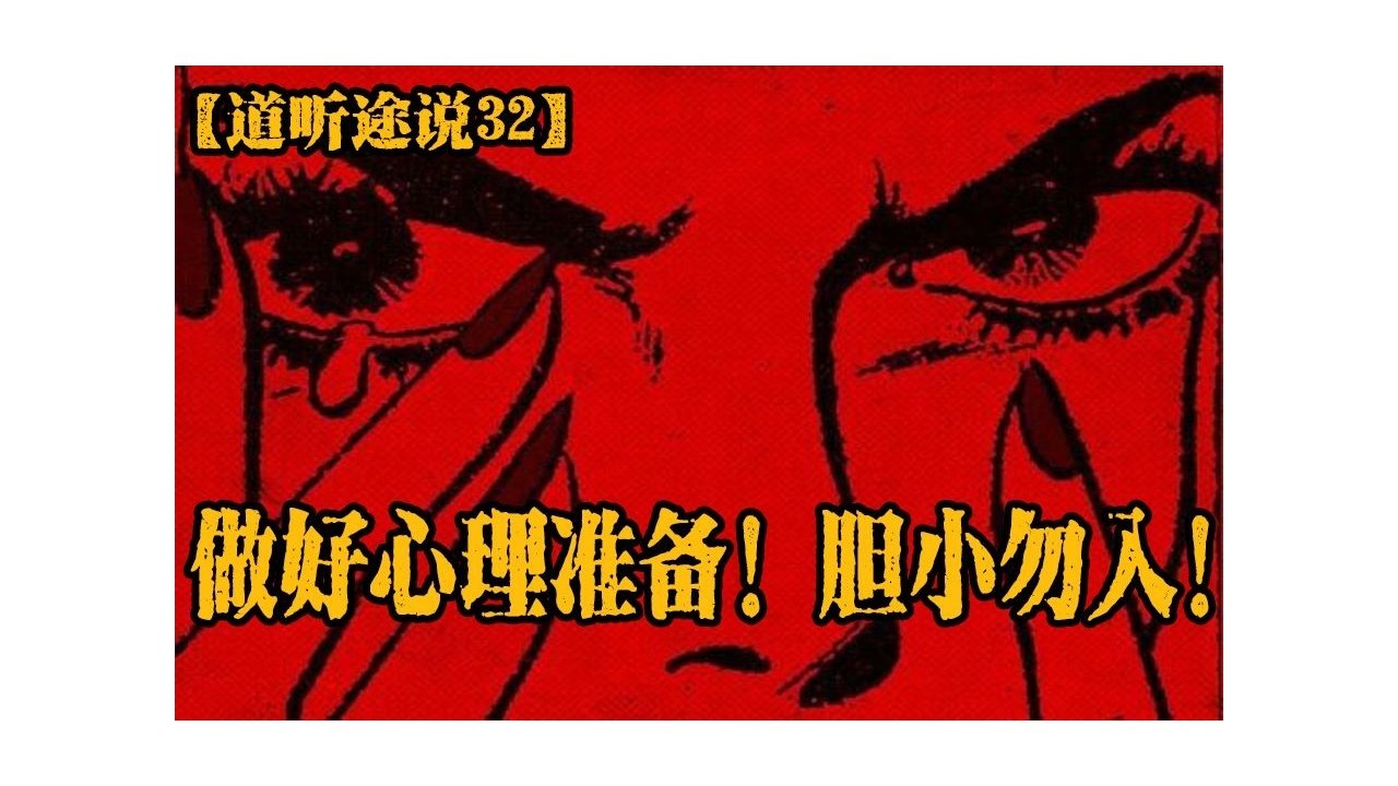 道听途说 - Season 1 Episode 31 : Episode 31