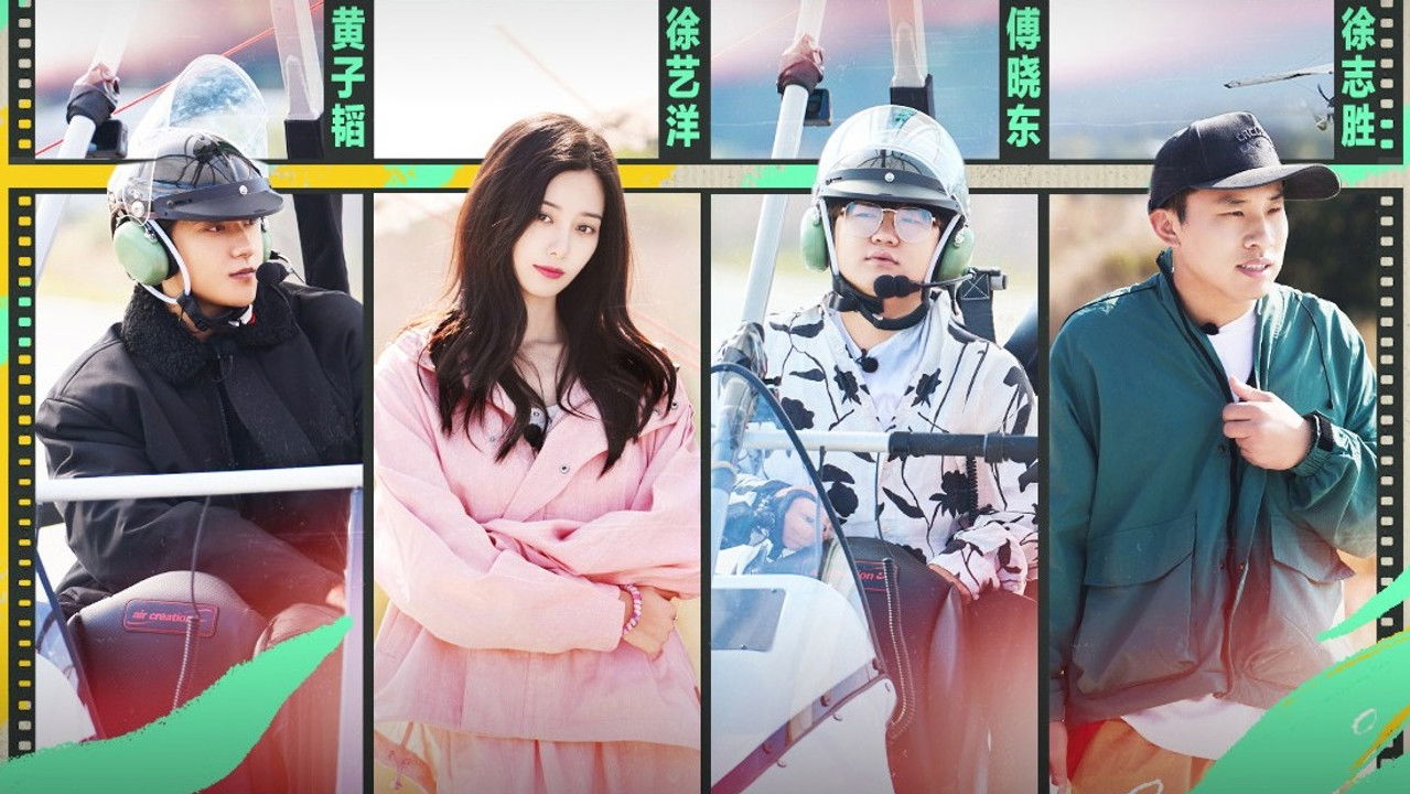 跟我走吧 — Épisode 2