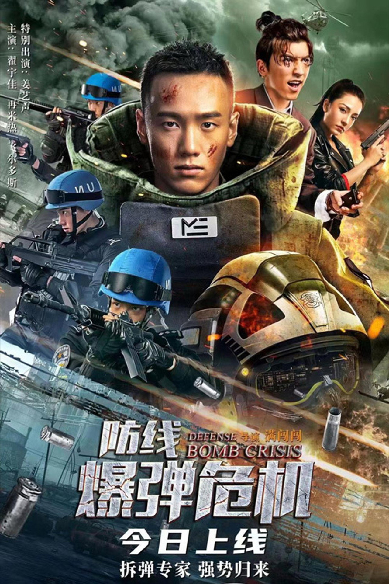 防线·爆弹危机 filmaffisch