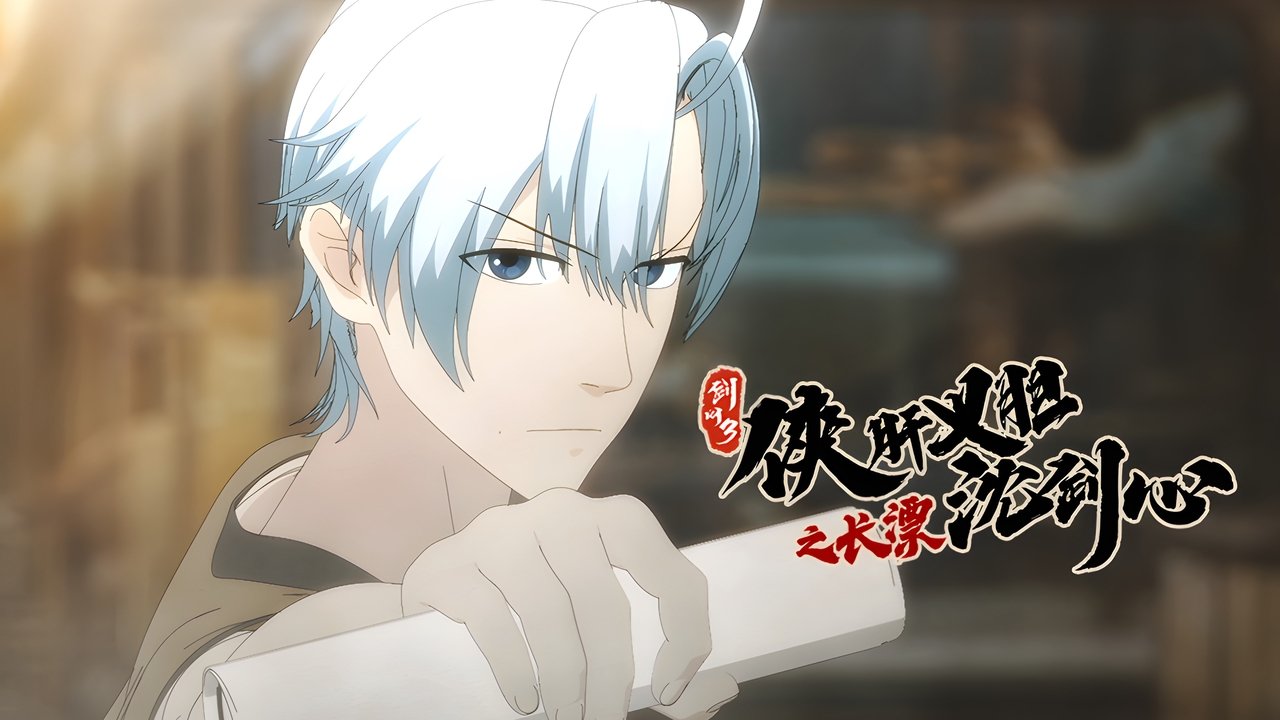 JX Online 3: The Adventure of Shen Jianxin - Season 0 Episode 7 : Episode 7