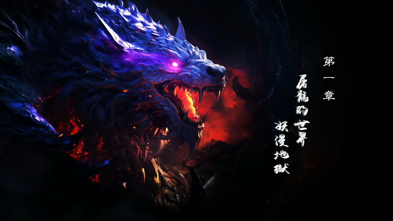 霹靂英雄戰紀之刜伐世界 — Épisode 1