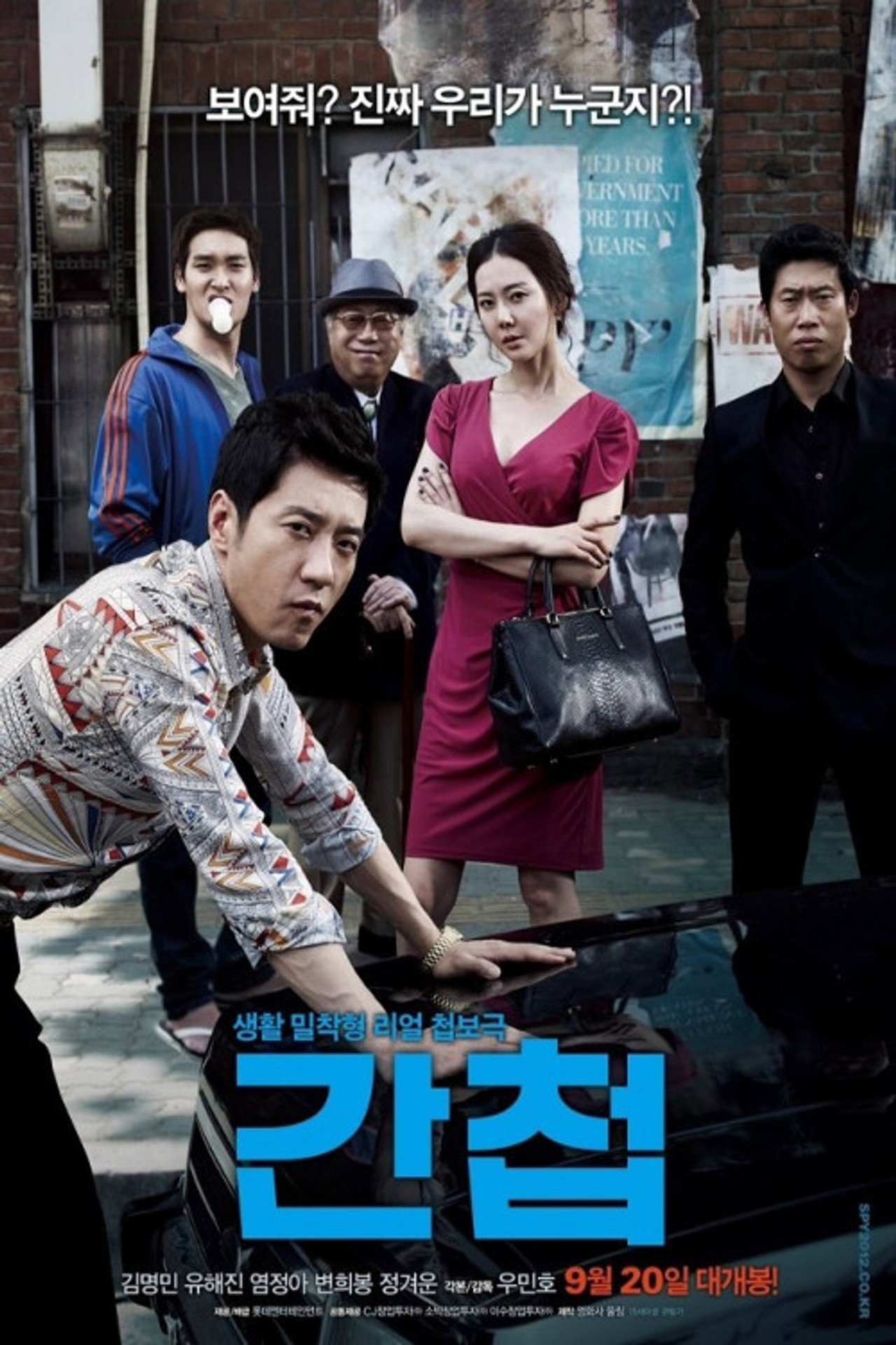 간첩 filmaffisch
