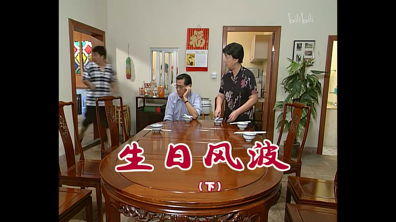 外来媳妇本地郎 — Épisode 734