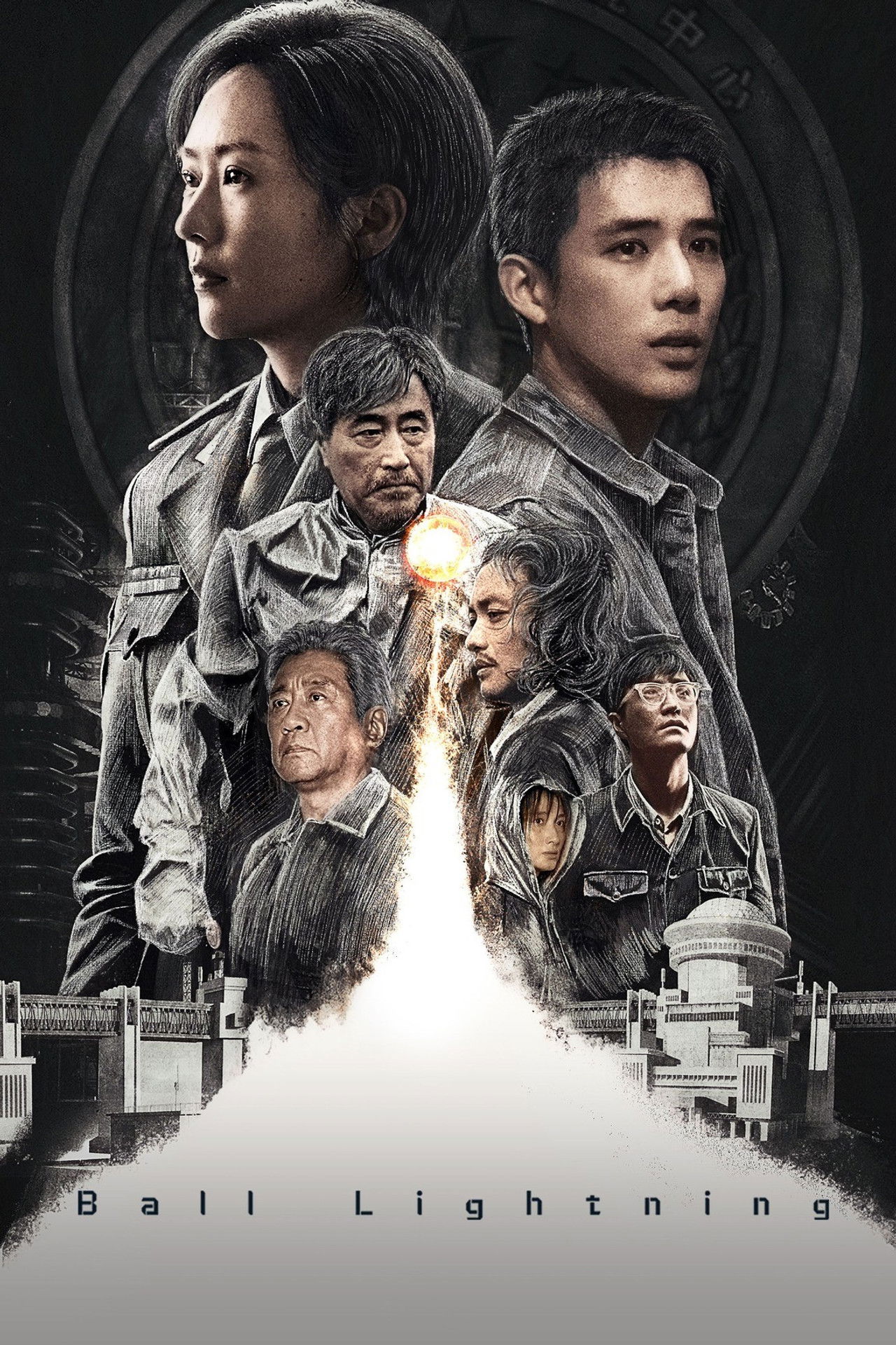 Ball Lightning poster