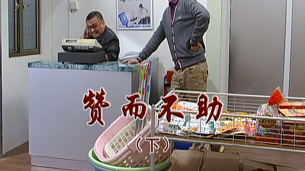 外来媳妇本地郎 — Épisode 2341